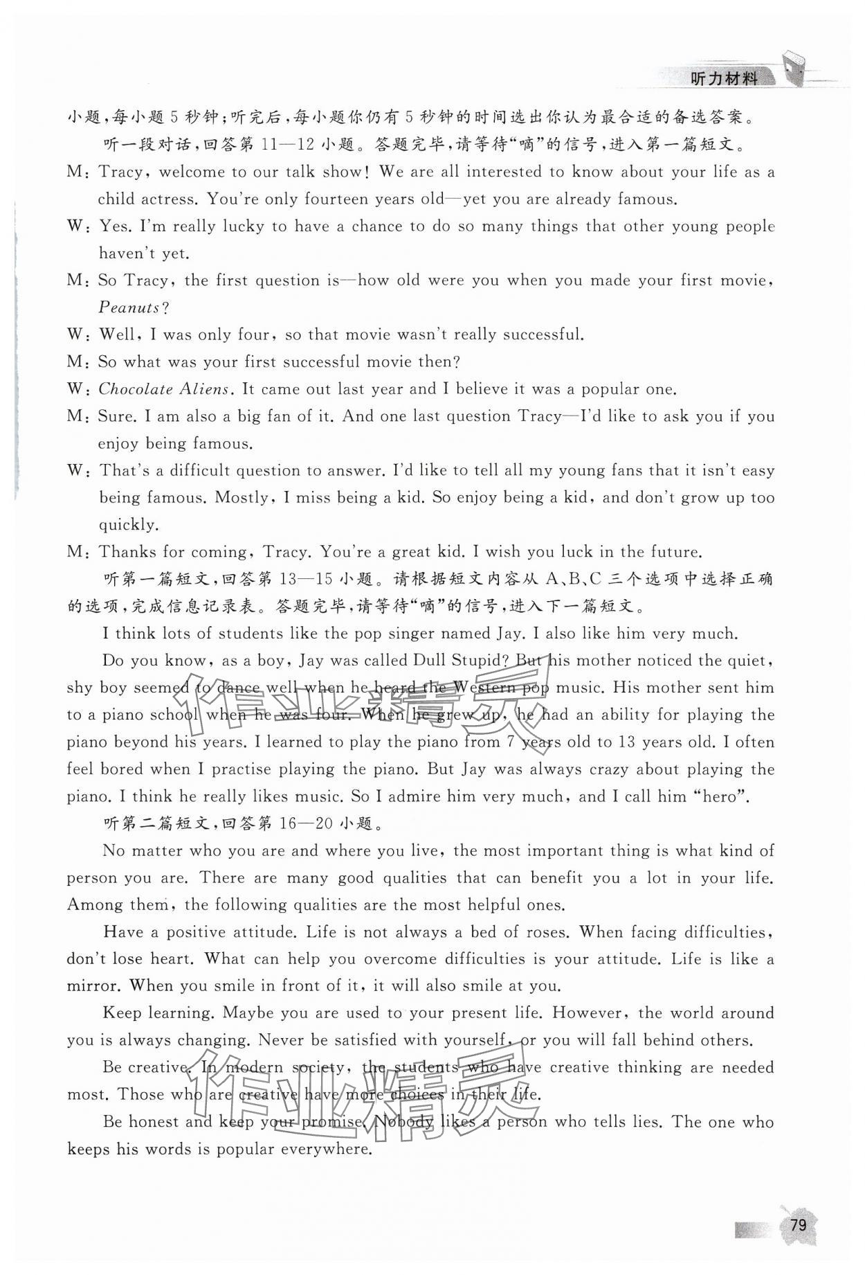 2024年江苏省英语人机对话考试听力实战演练九年级全一册&nbsp;参考答案第4页