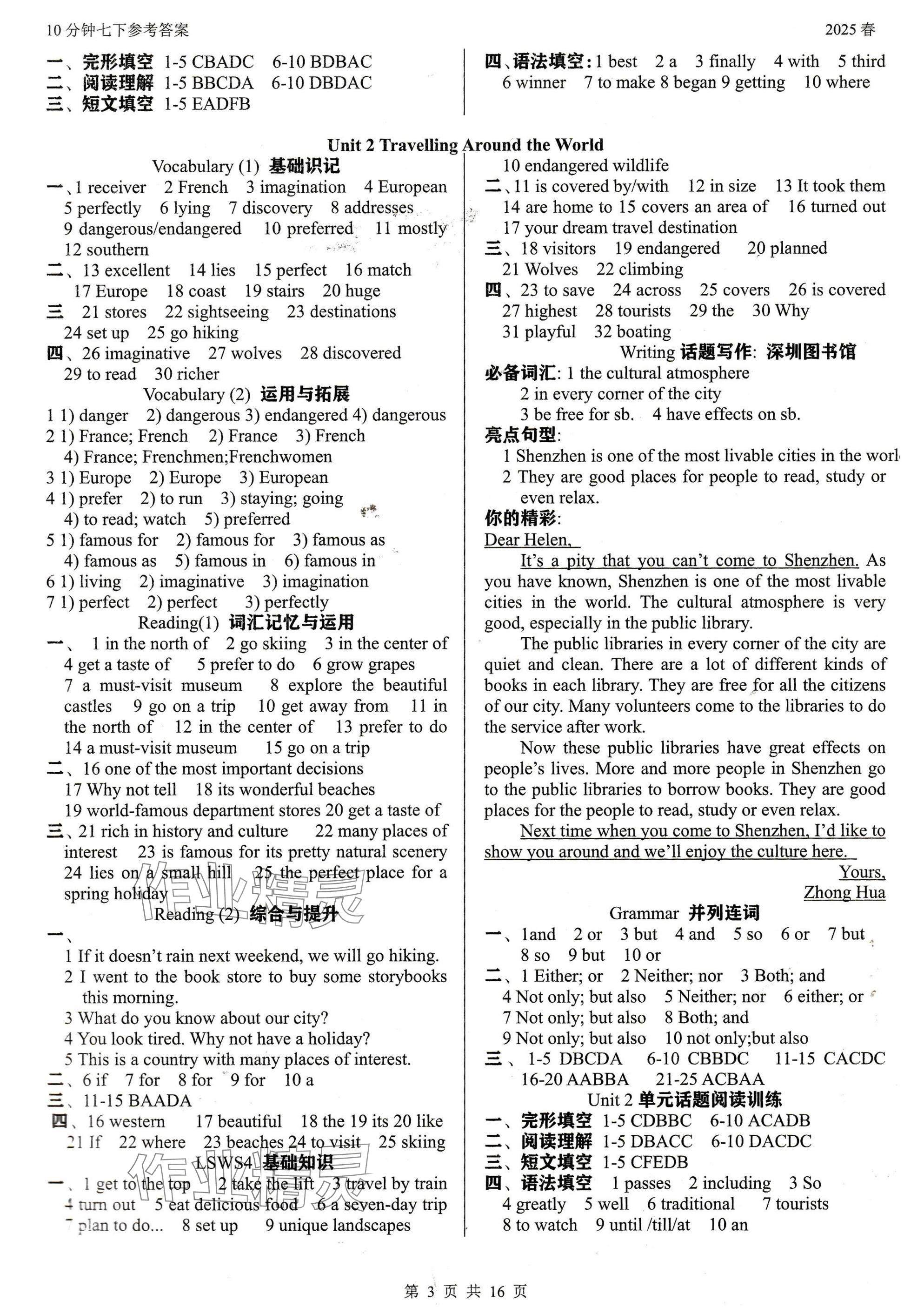 2025年基礎知識同步訓練10分鐘七年級英語下冊滬教版深圳專版 參考答案第3頁