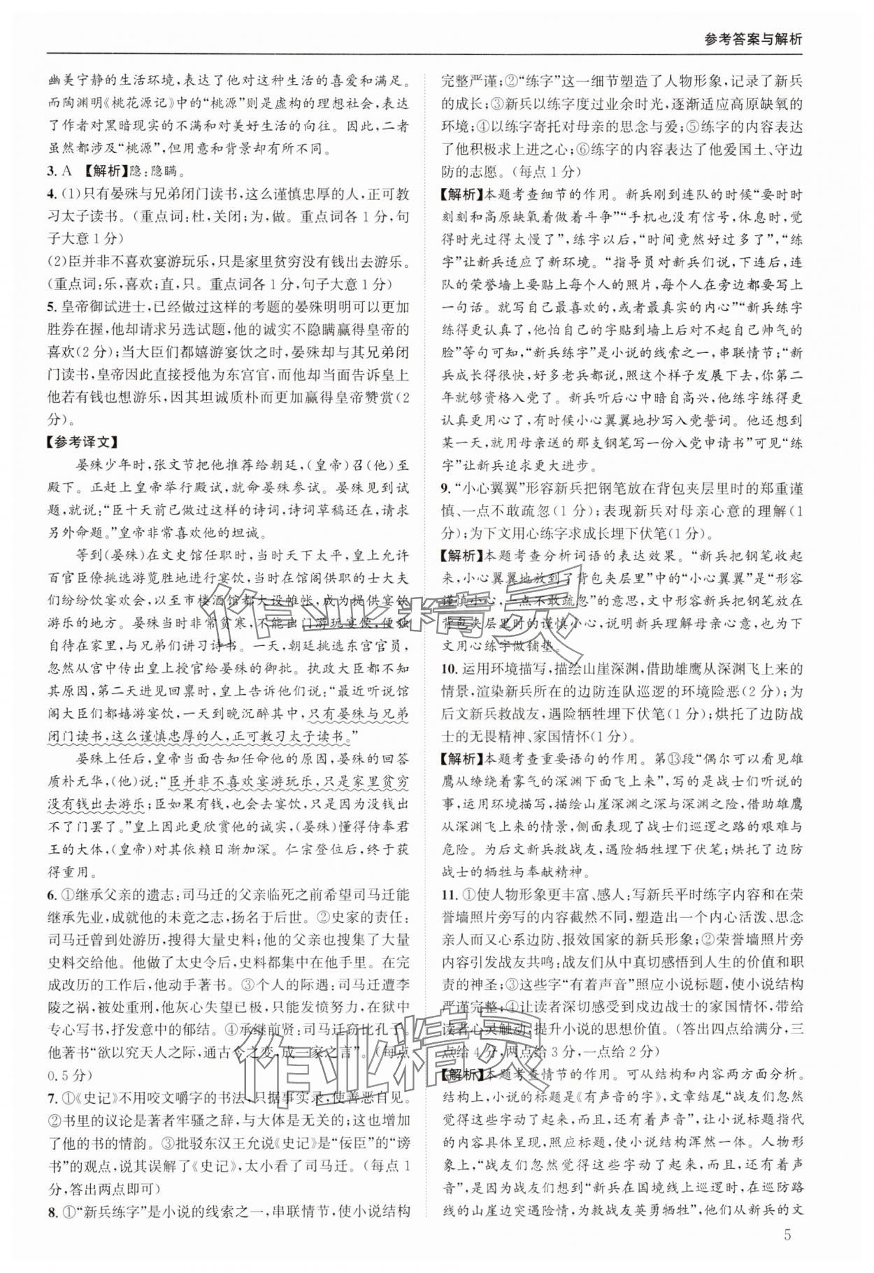 2025年周计划实至阅读八年级语文下册人教版&nbsp;第5页