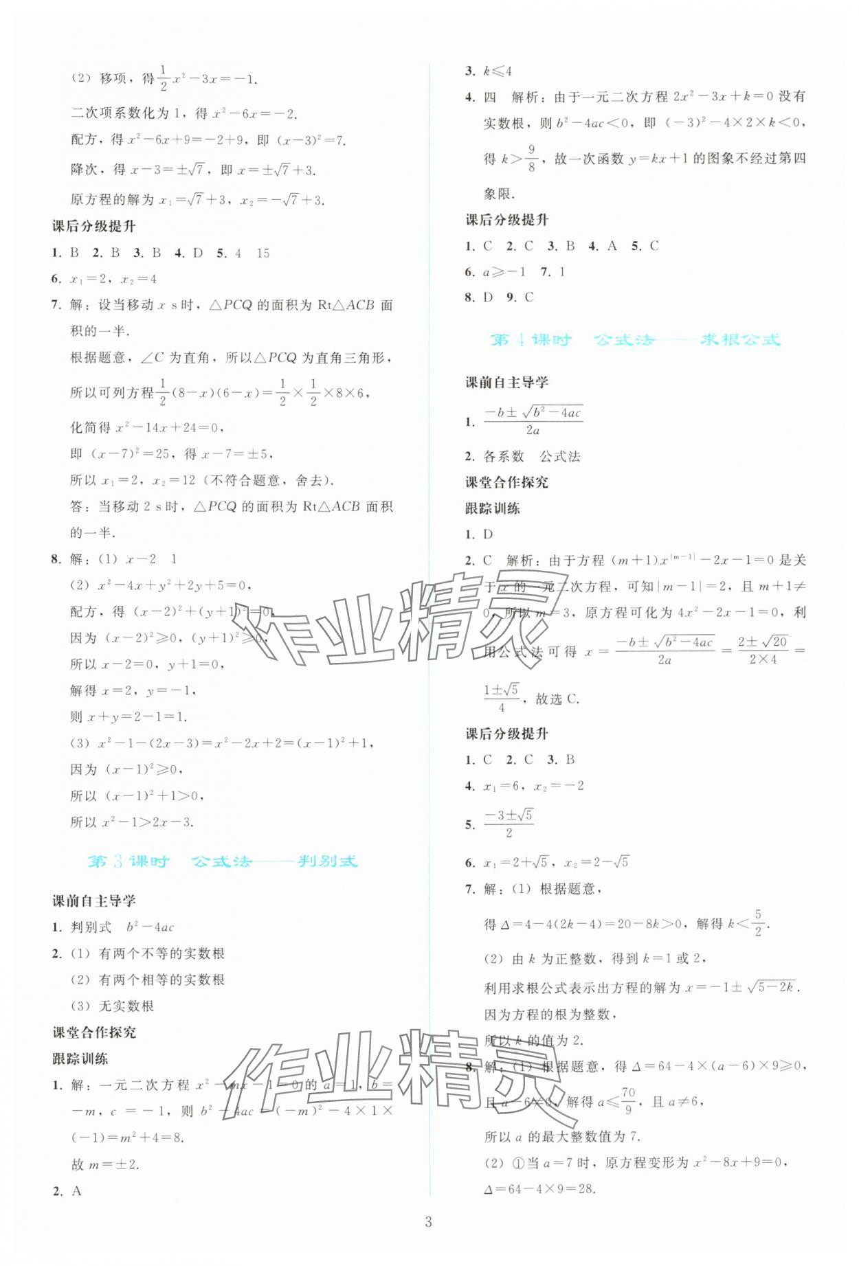 2025年同步轻松练习九年级数学上册人教版 参考答案第2页