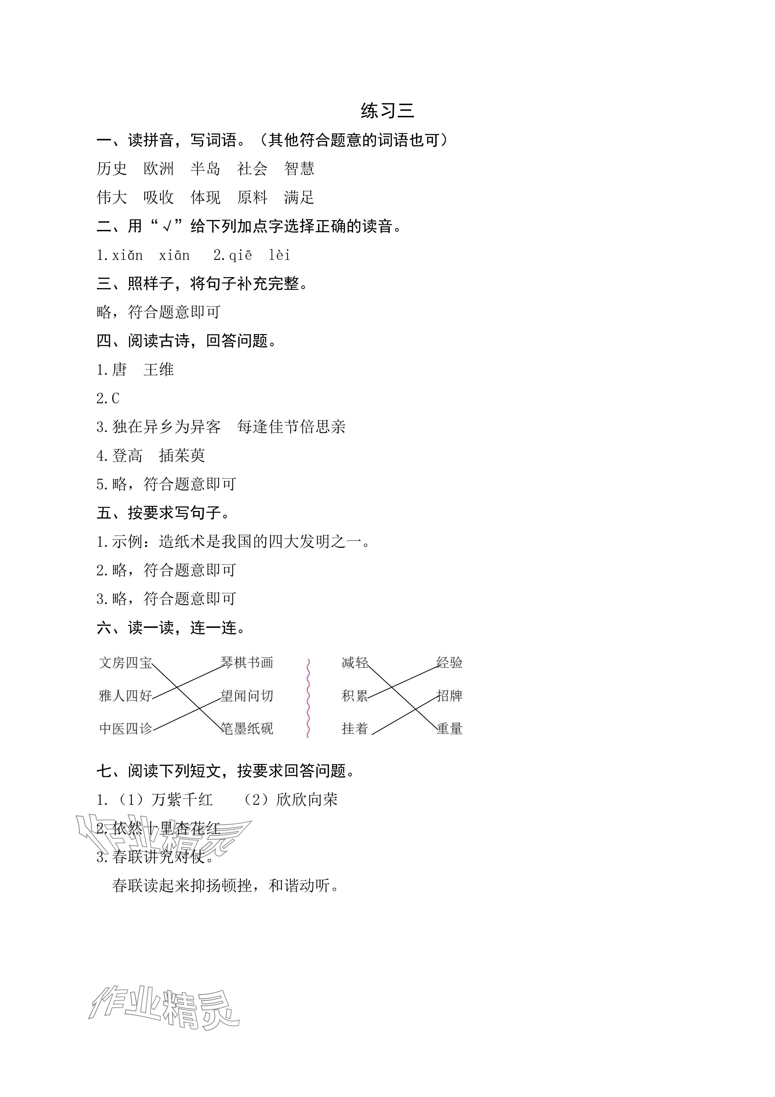 2024年鹏教图书精彩假期暑假篇三年级&nbsp;参考答案第3页