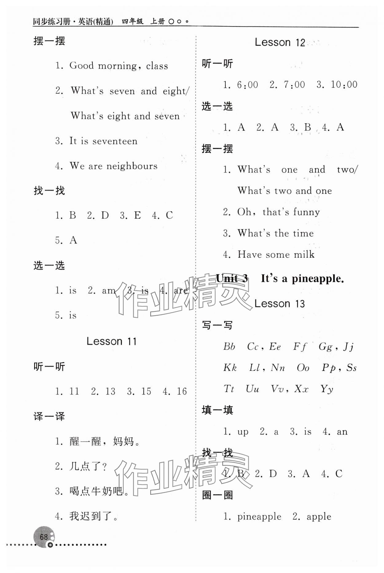 2024年同步练习册人民教育出版社四年级英语上册人教精通版新疆专版 第4页