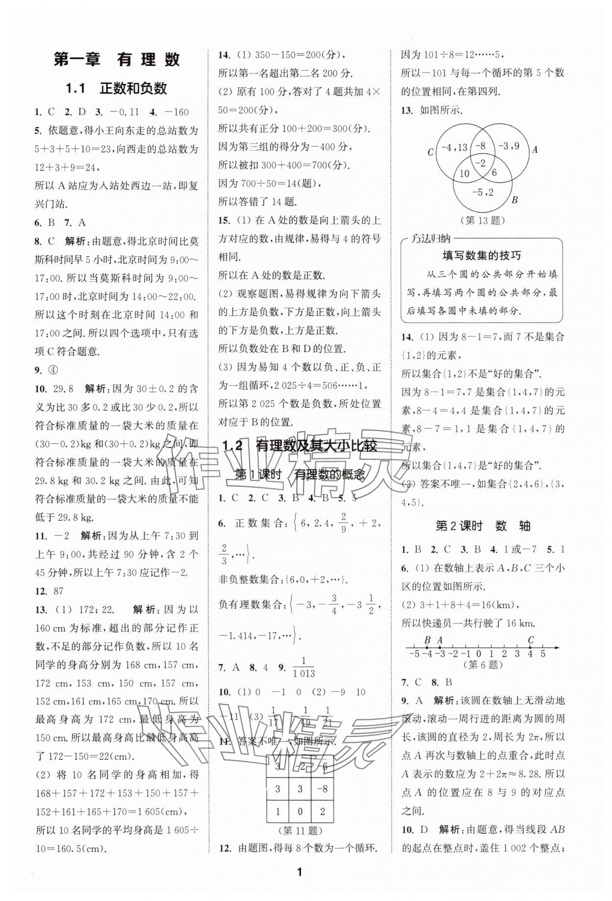 2025年拔尖特訓七年級數(shù)學上冊人教版 第1頁