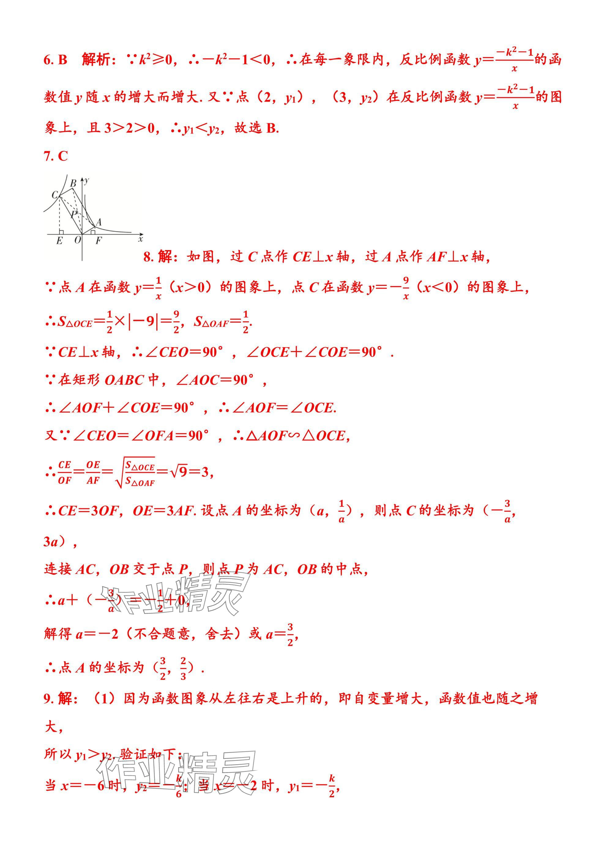 2025年廣東名師講練通九年級數學全一冊北師大版深圳專版 參考答案第85頁