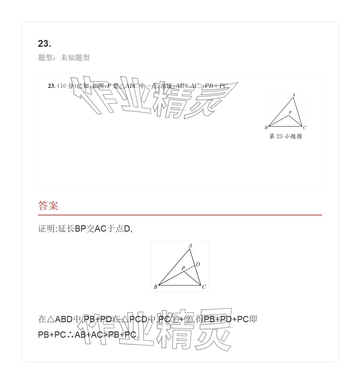 2025年学业水平评价八年级数学上册人教版 参考答案第23页