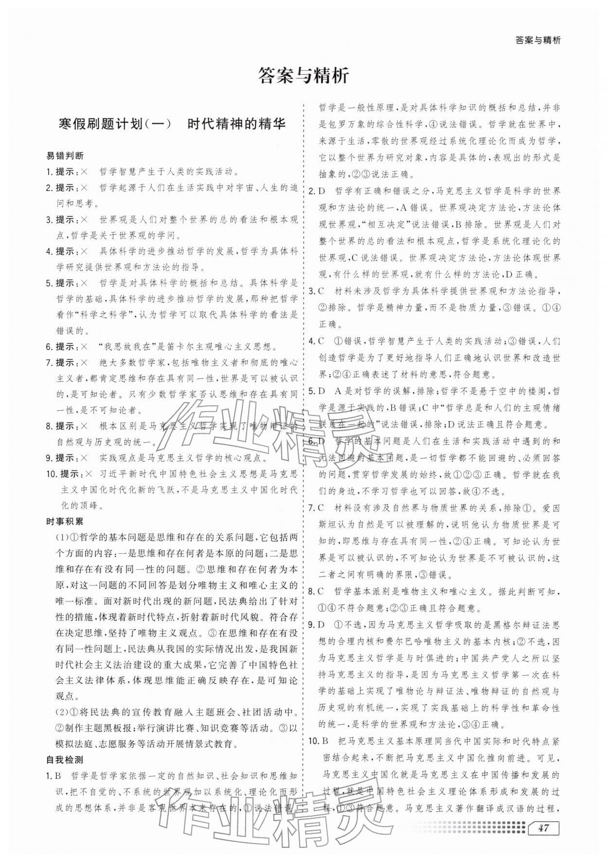 2026年寒假刷题计划高二思想政治&nbsp;第1页