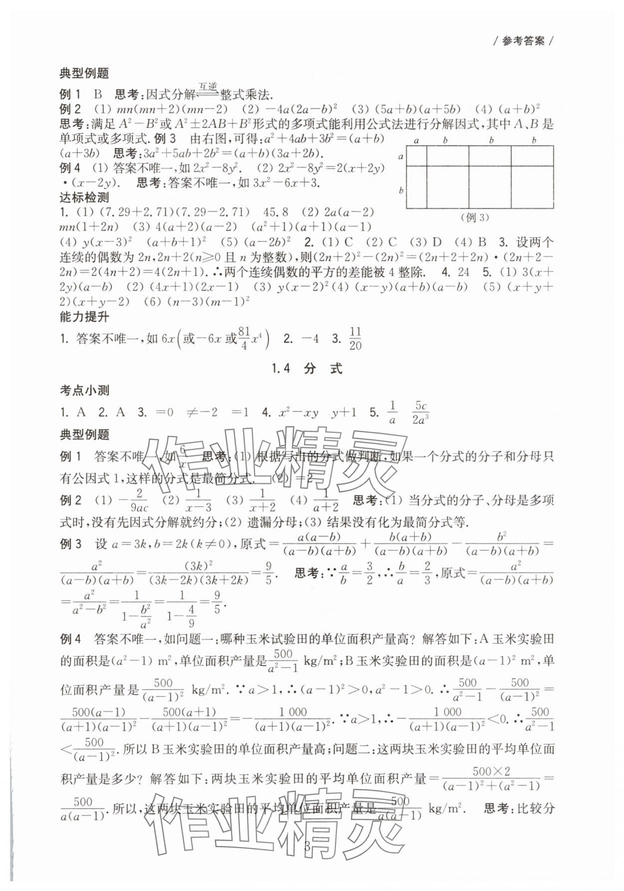 2025年南京市中考復習一輪復習攻略數學 第3頁