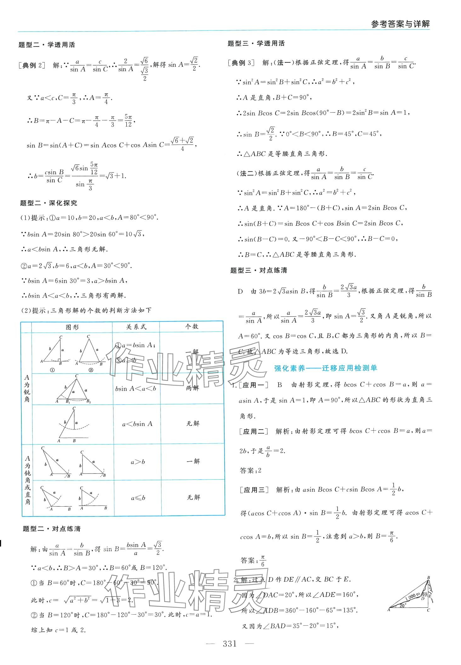 2024年新課程學(xué)習(xí)指導(dǎo)高中數(shù)學(xué)必修第二冊人教A版 第15頁