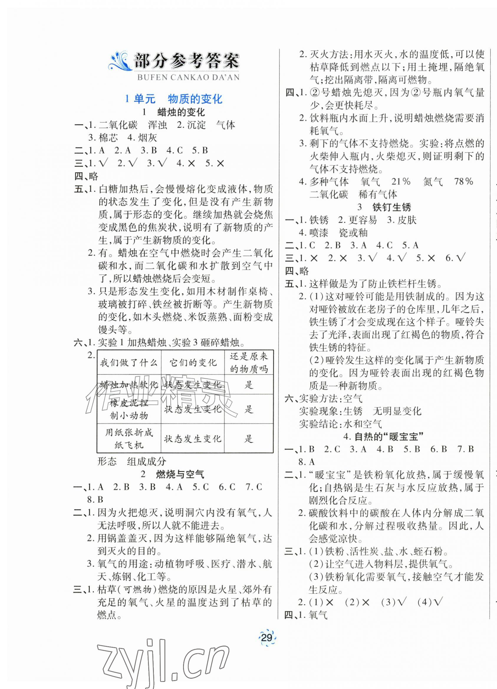 2026年家庭作业六年级科学上册苏教版&nbsp;第1页