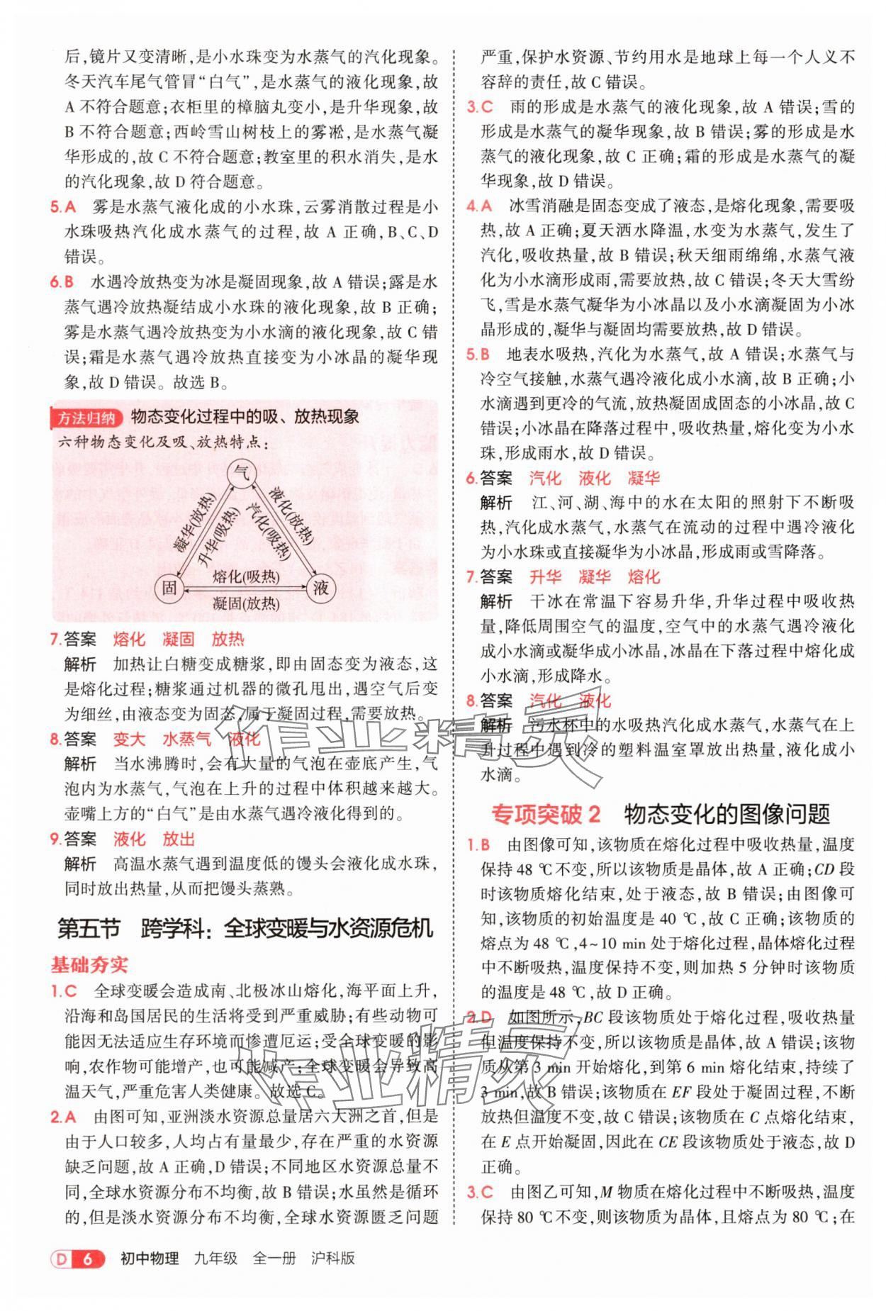 2025年5年中考3年模擬九年級物理全一冊滬科版 第6頁