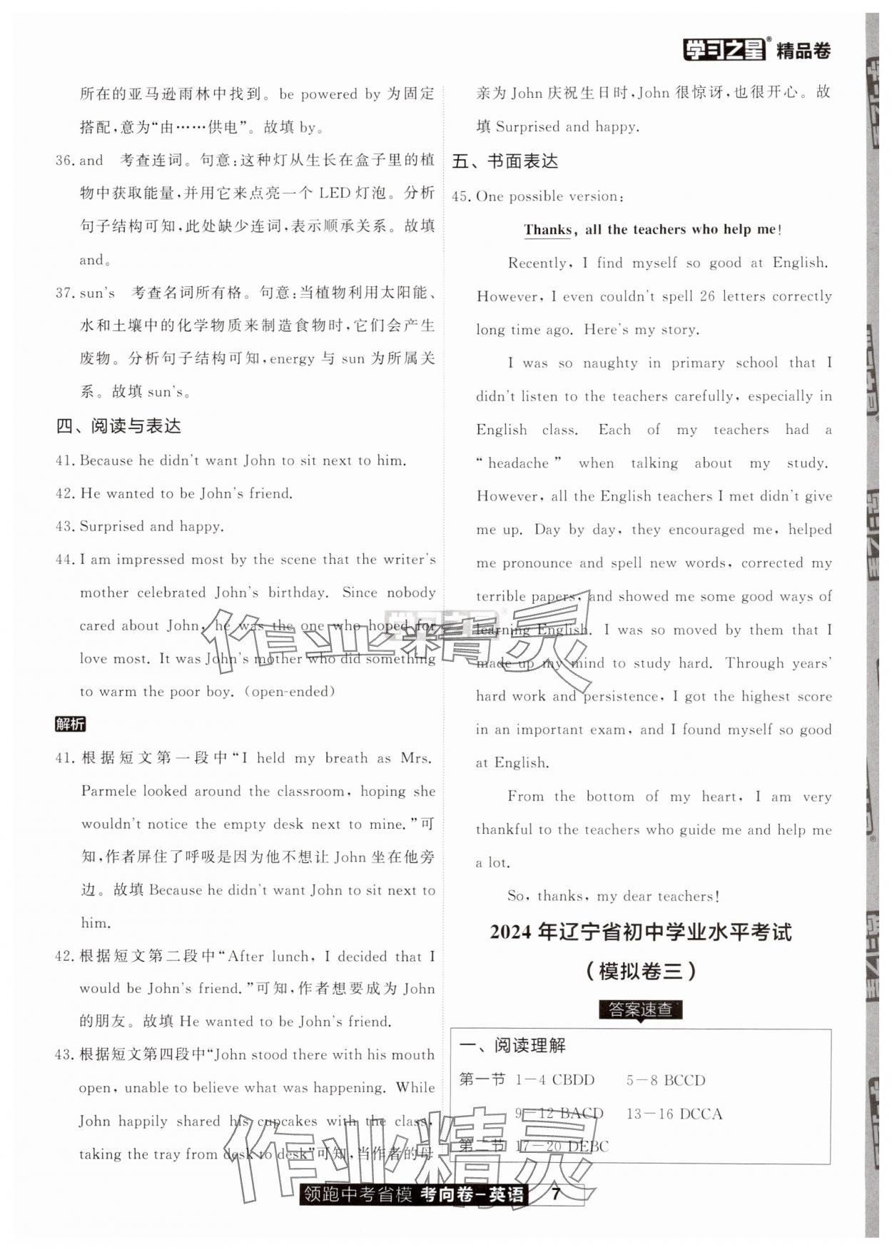 2024年领跑中考省模考向卷英语辽宁专版&nbsp;参考答案第7页