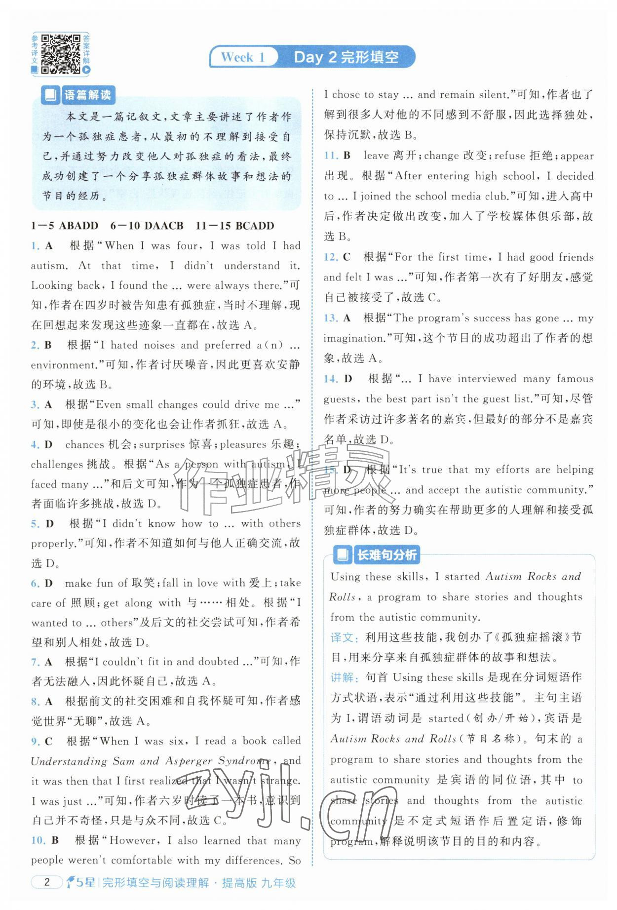 2026年5星完形填空与阅读理解九年级英语提高版&nbsp;参考答案第2页