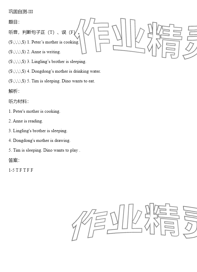 2024年同步实践评价课程基础训练四年级英语下册湘少版 参考答案第55页