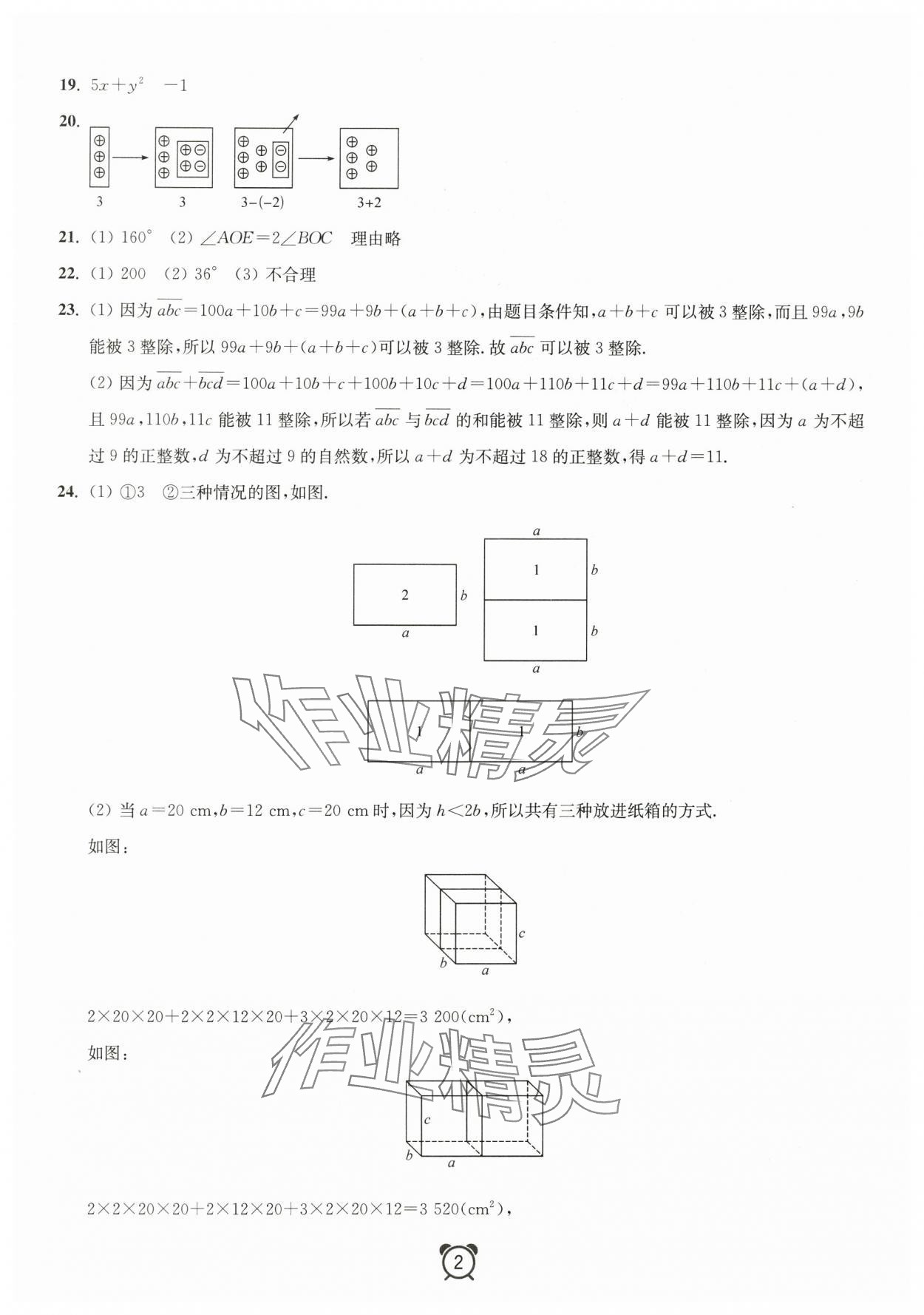2025年暑假大串联安徽人民出版社七年级数学北师大版 第2页