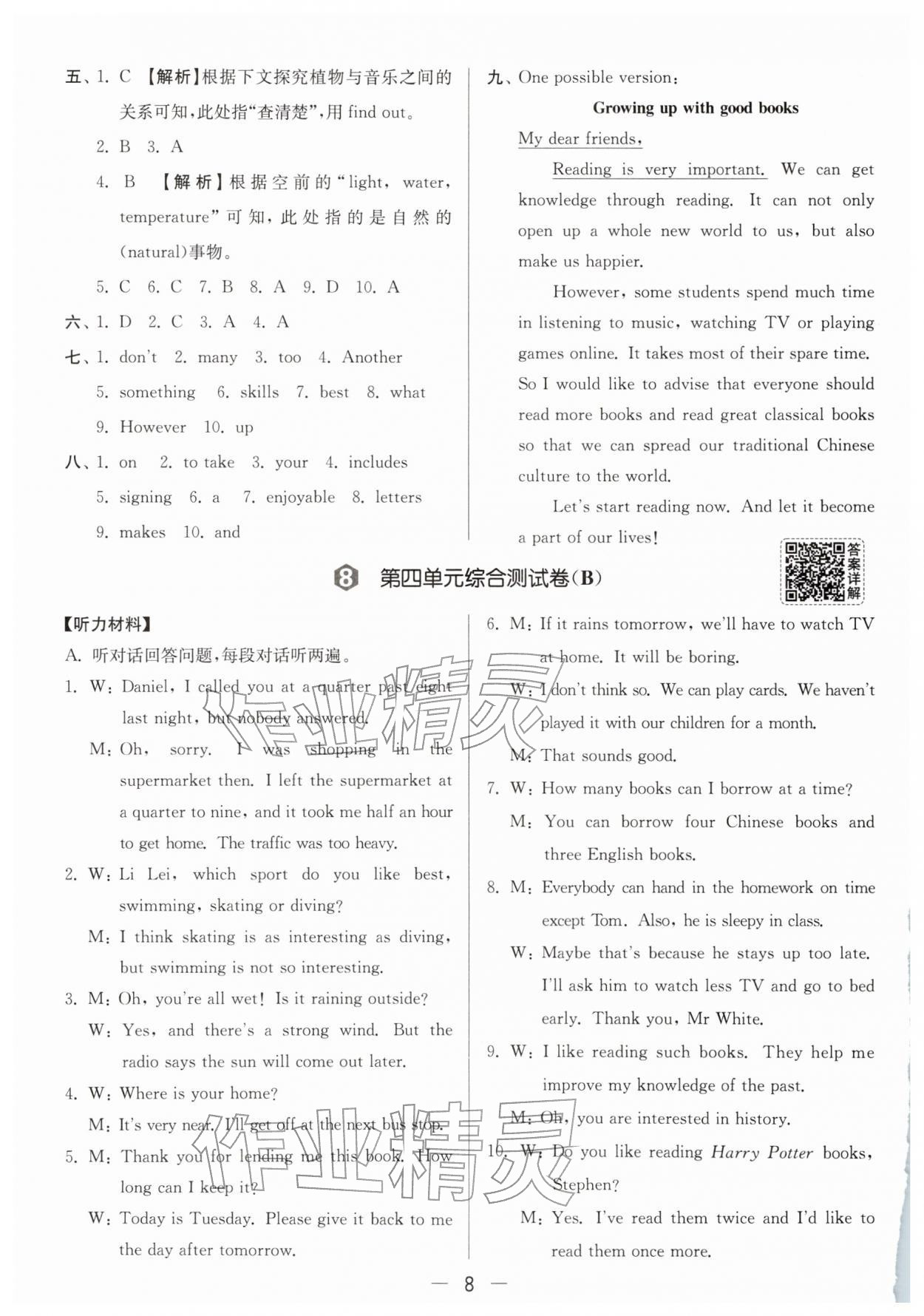 2026年亮点给力大试卷八年级英语下册译林版&nbsp;第10页