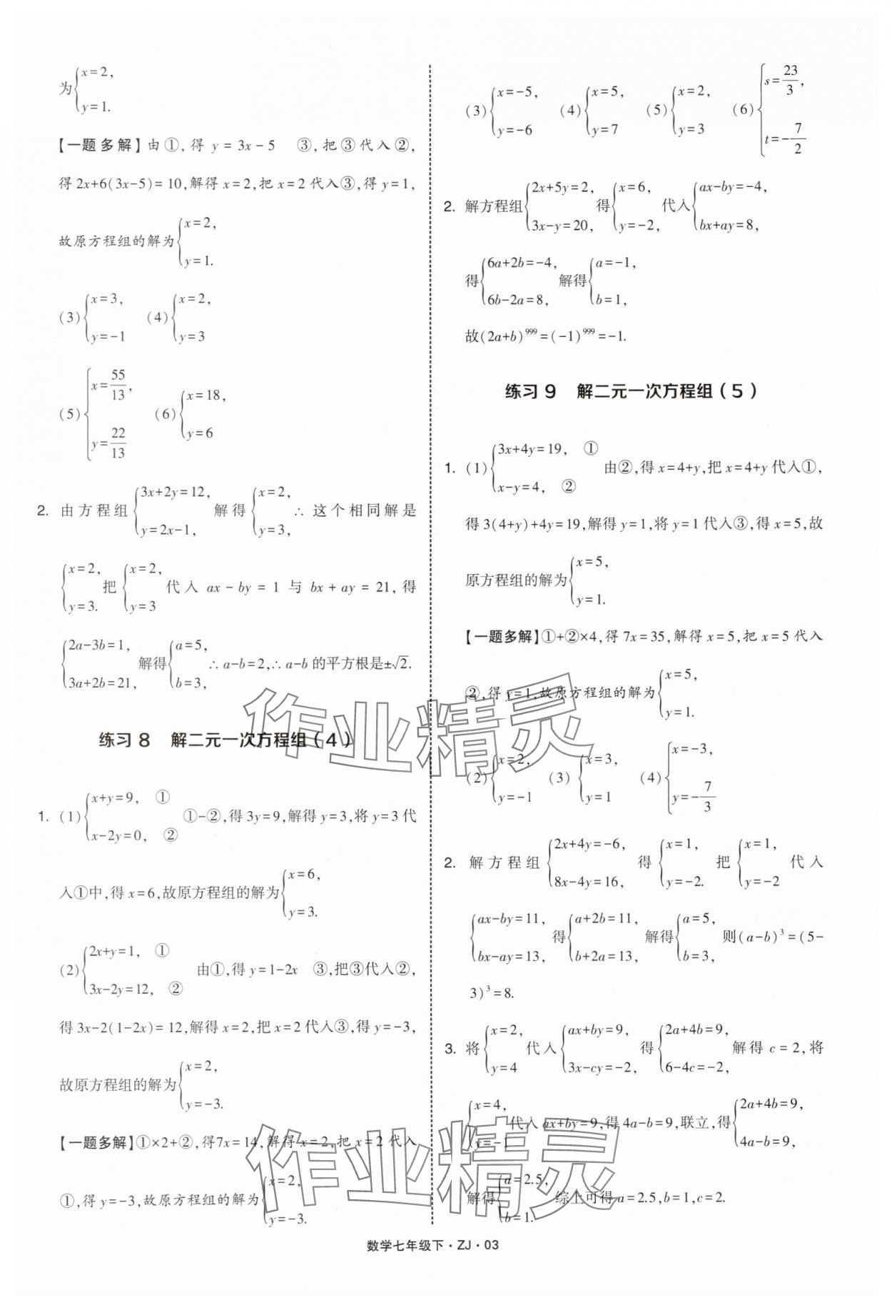 2025年學霸計算達人七年級數學下冊浙教版 第3頁