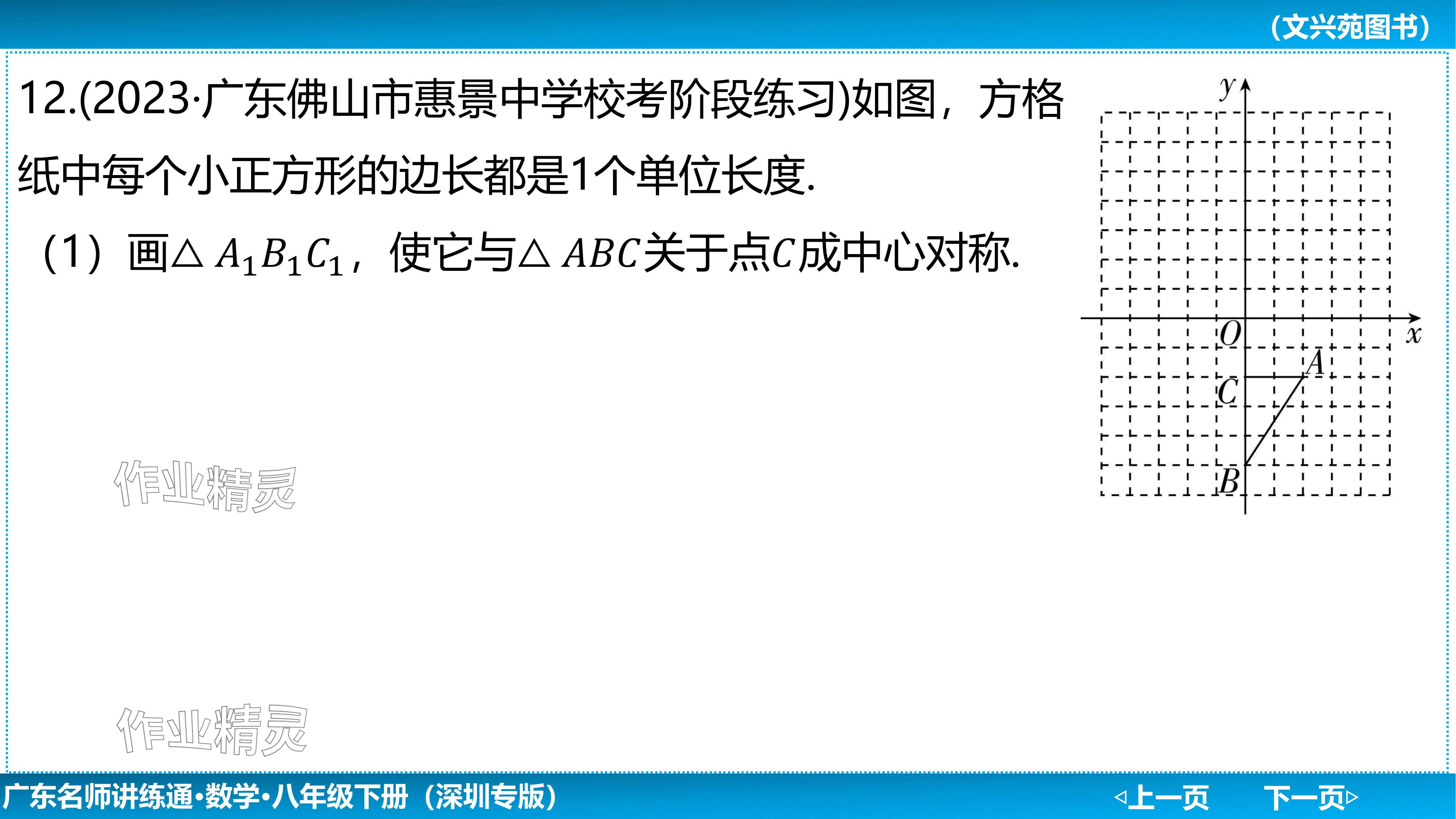 2024年廣東名師講練通八年級數學下冊北師大版深圳專版基礎版 參考答案第144頁