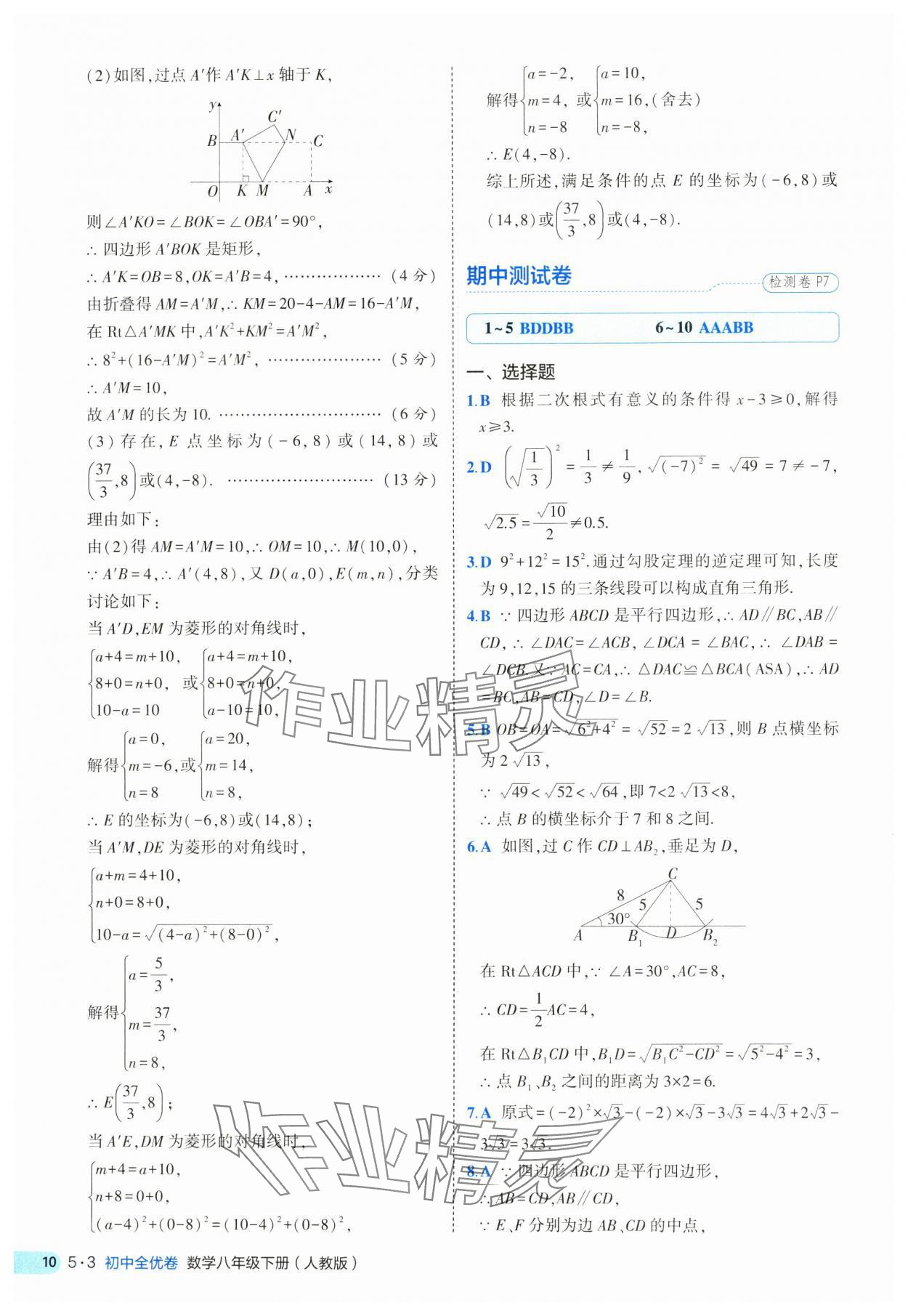 2025年53全優(yōu)卷八年級(jí)數(shù)學(xué)下冊(cè)人教版 第10頁