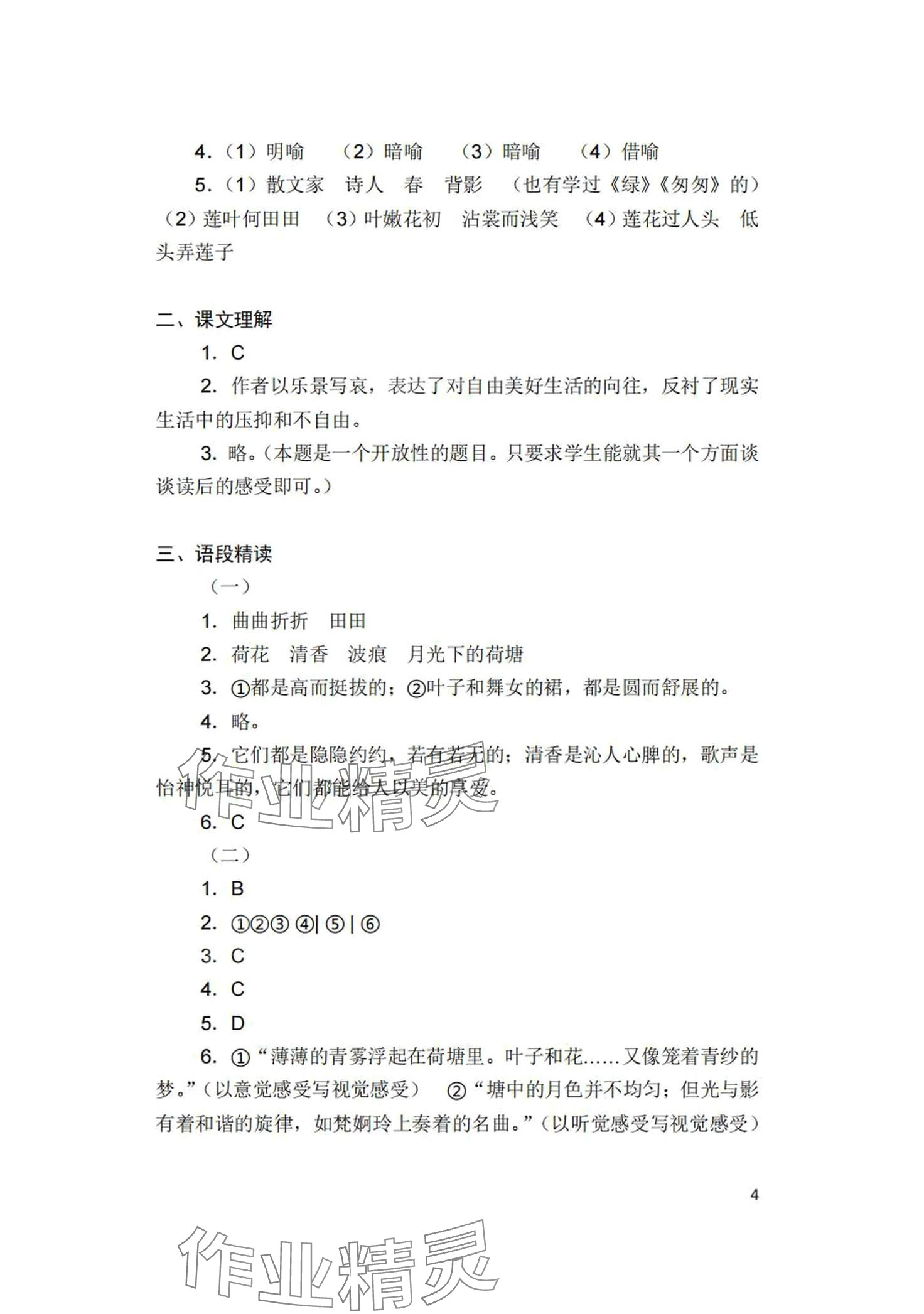 2024年语文习题册中职下册&nbsp;第4页