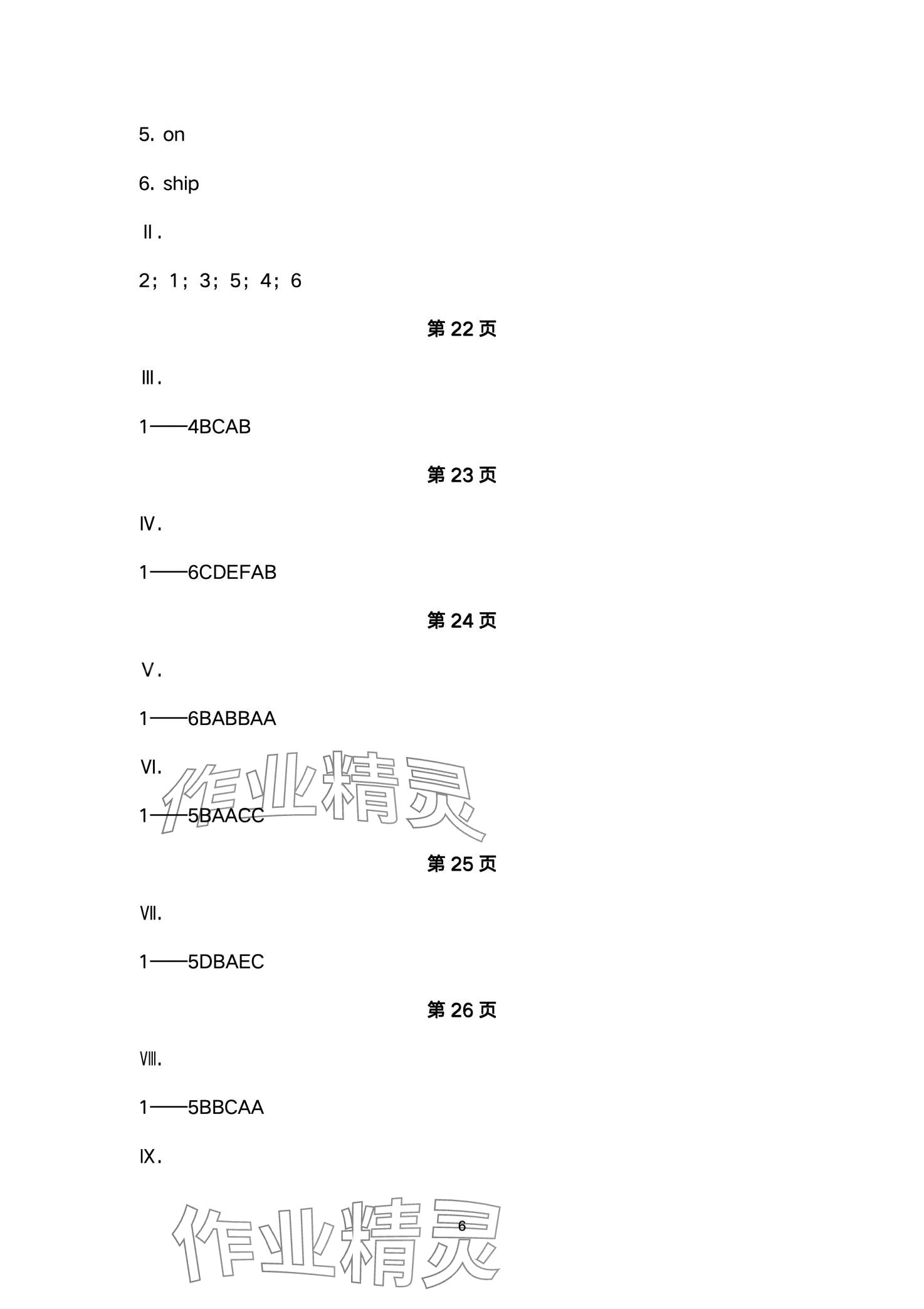 2024年新課程練習冊三年級英語下冊科普版 參考答案第6頁