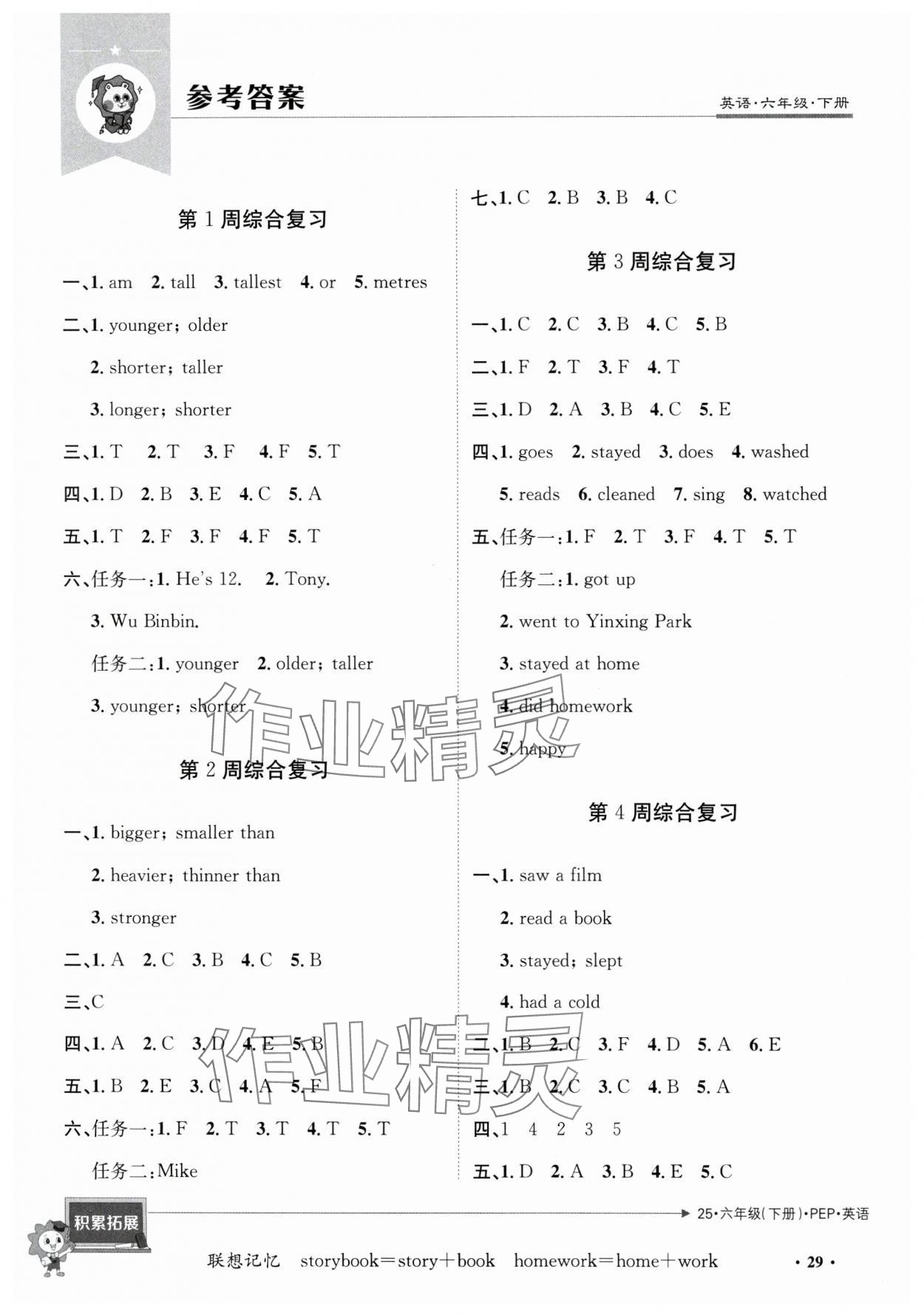 2025年創新導學卷六年級英語下冊人教版 第1頁