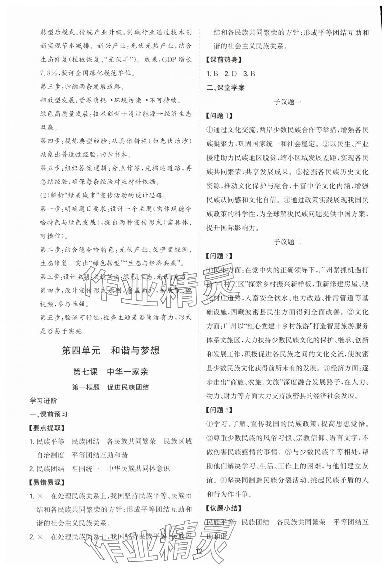 2025年新结构学习测评九年级道德与法治全一册人教版 第12页