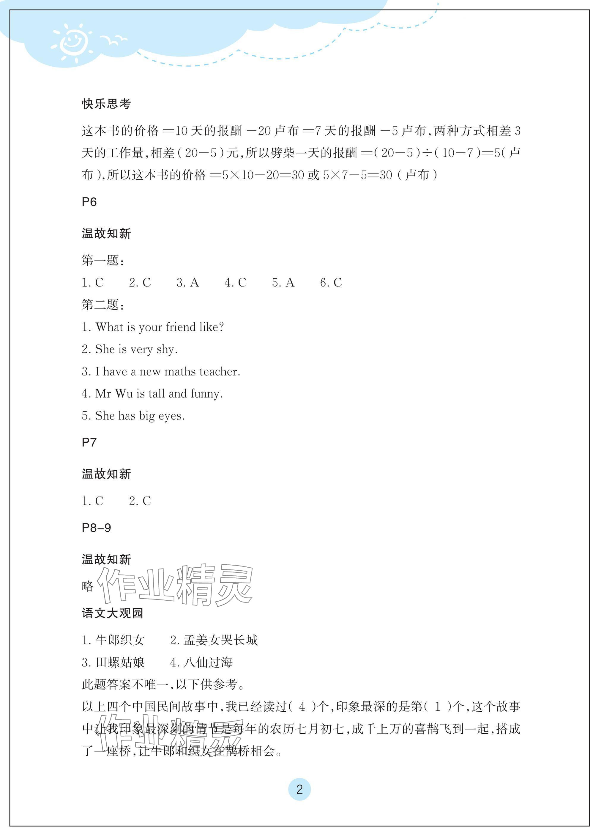 2025年玩轉全課程五年級 參考答案第2頁