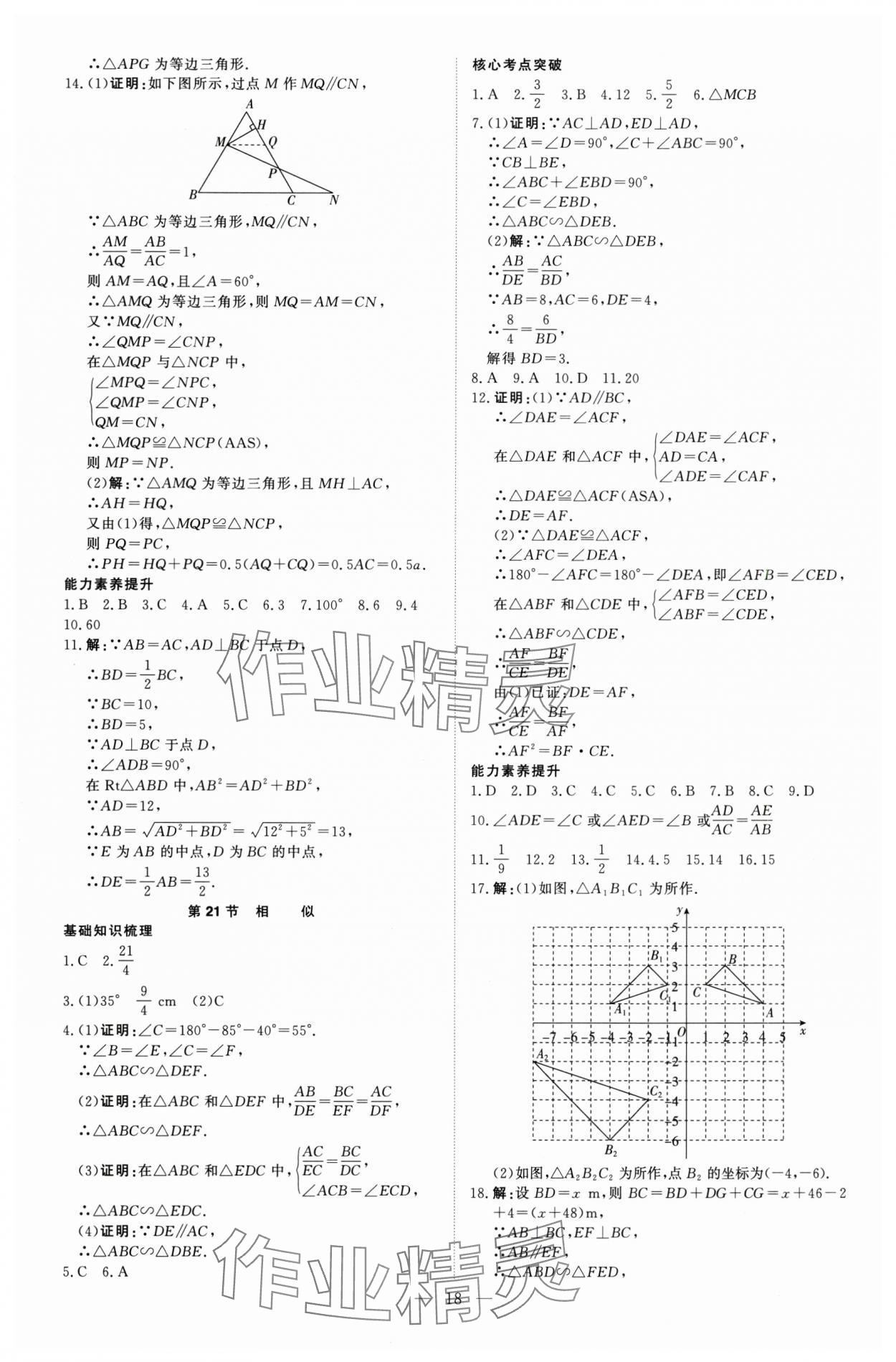 2025年高效備考數學 參考答案第18頁