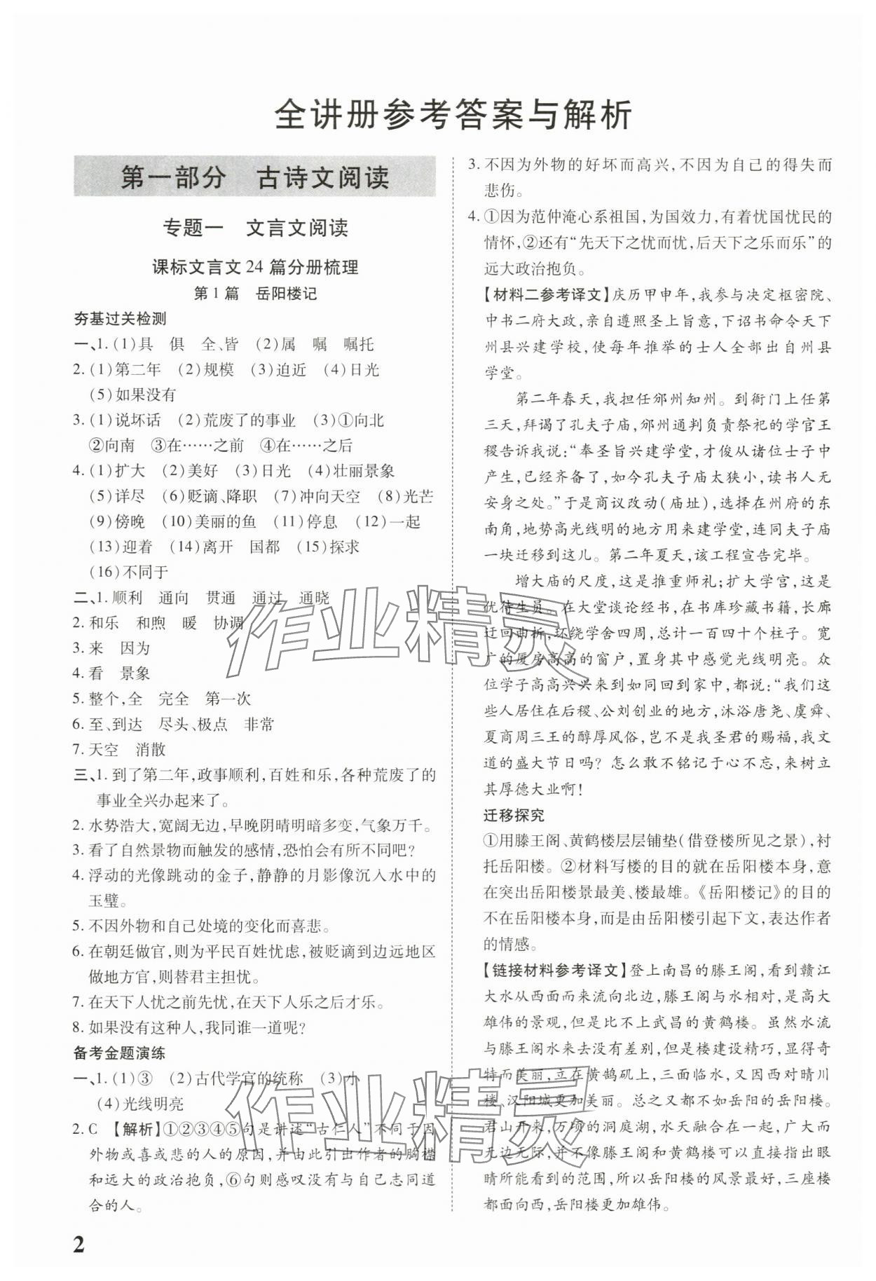 2024年河南中考第一輪總復習一本全語文中考 參考答案第1頁