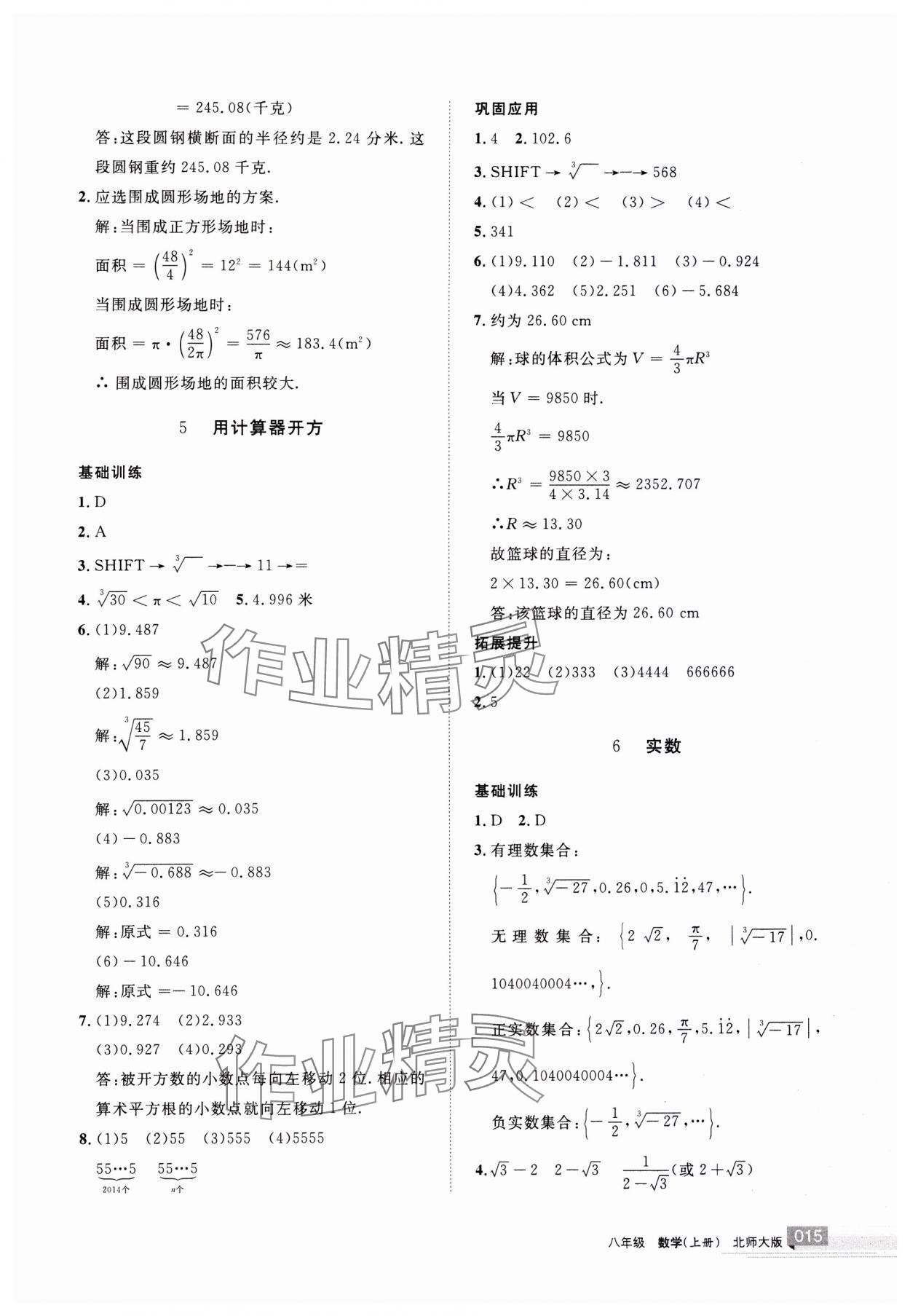 2023年學(xué)習(xí)之友八年級數(shù)學(xué)上冊北師大版 參考答案第15頁