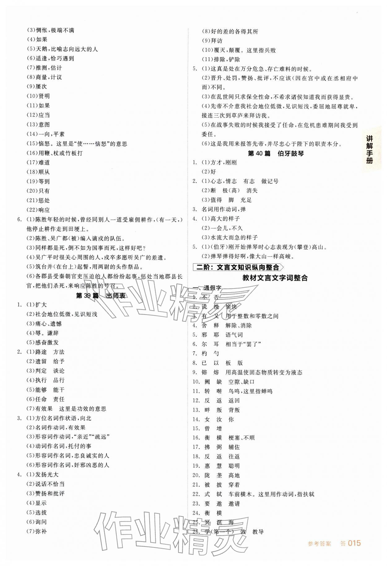2026年全品中考复习方案语文新疆专版&nbsp;参考答案第14页