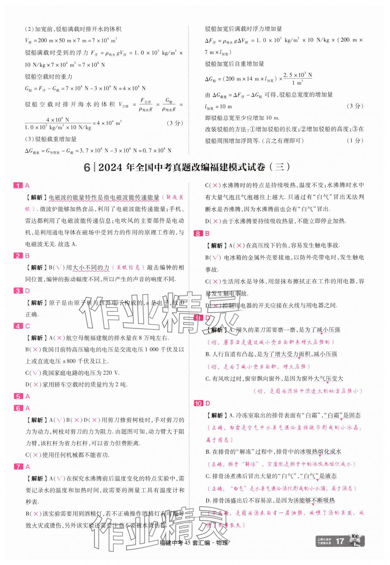 2025年金考卷福建中考45套匯編物理 參考答案第17頁
