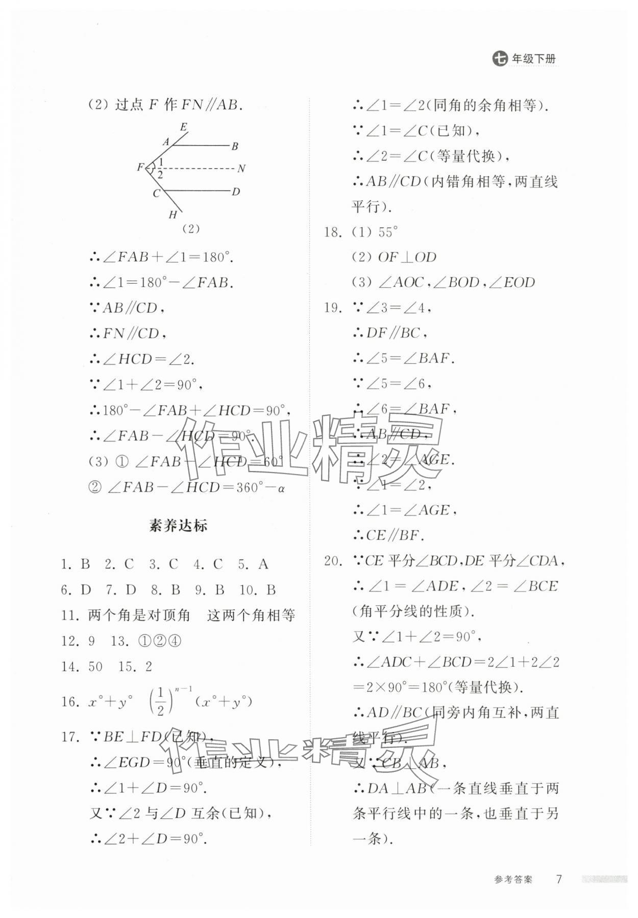2025年導(dǎo)學(xué)與檢測七年級數(shù)學(xué)下冊人教版 第7頁