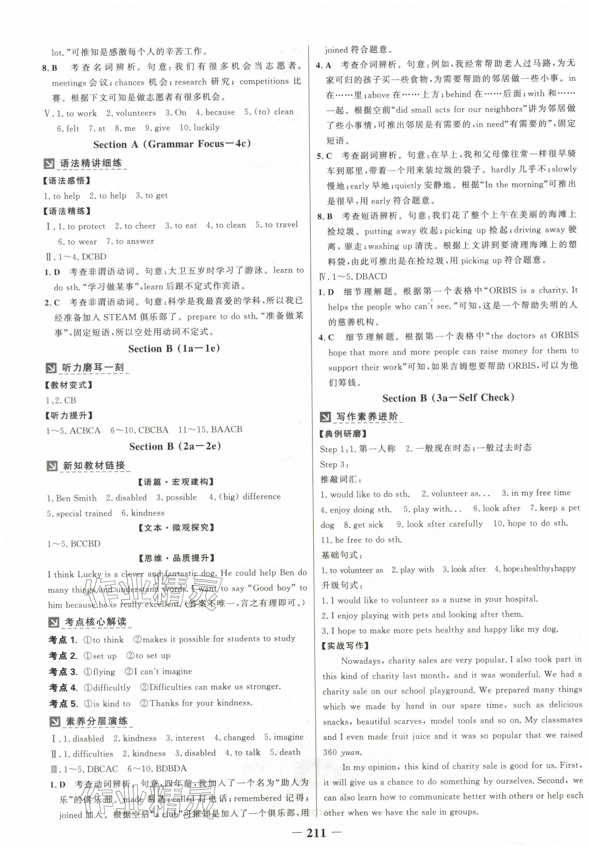 2025年世纪金榜金榜学案八年级英语下册人教版 第3页