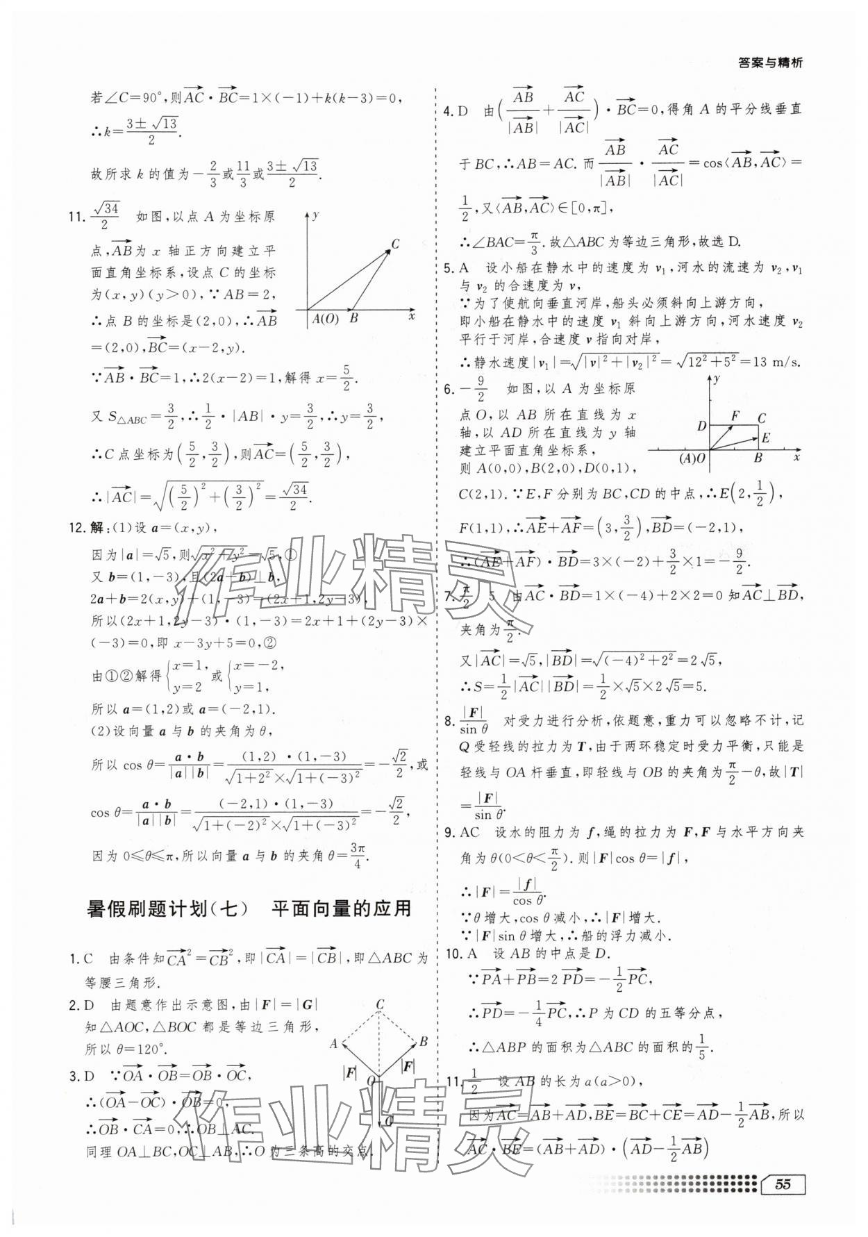 2025年暑假刷題計(jì)劃高一數(shù)學(xué)人教版 第5頁