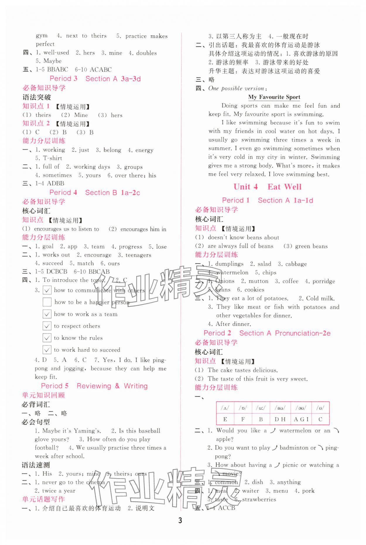 2025年新課程學(xué)習(xí)輔導(dǎo)七年級(jí)英語(yǔ)下冊(cè)人教版 第3頁(yè)