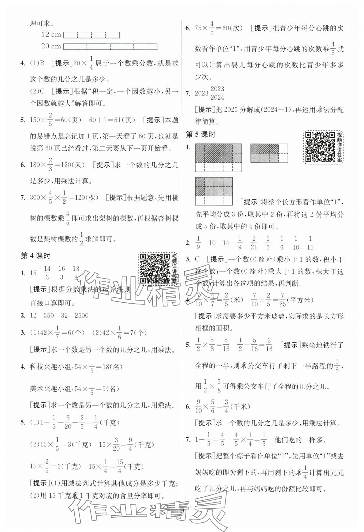 2025年1課3練江蘇人民出版社五年級數(shù)學(xué)下冊北師大版 第9頁