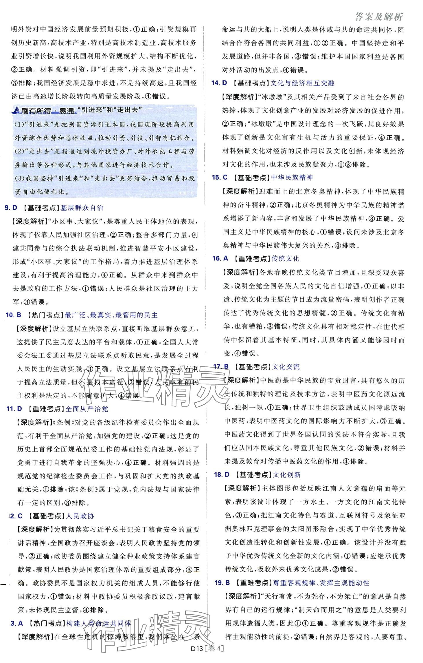 2024年高考必刷卷42套模擬卷匯編高中政治全冊陜西、四川、內(nèi)蒙古、寧夏、青海專版 第13頁
