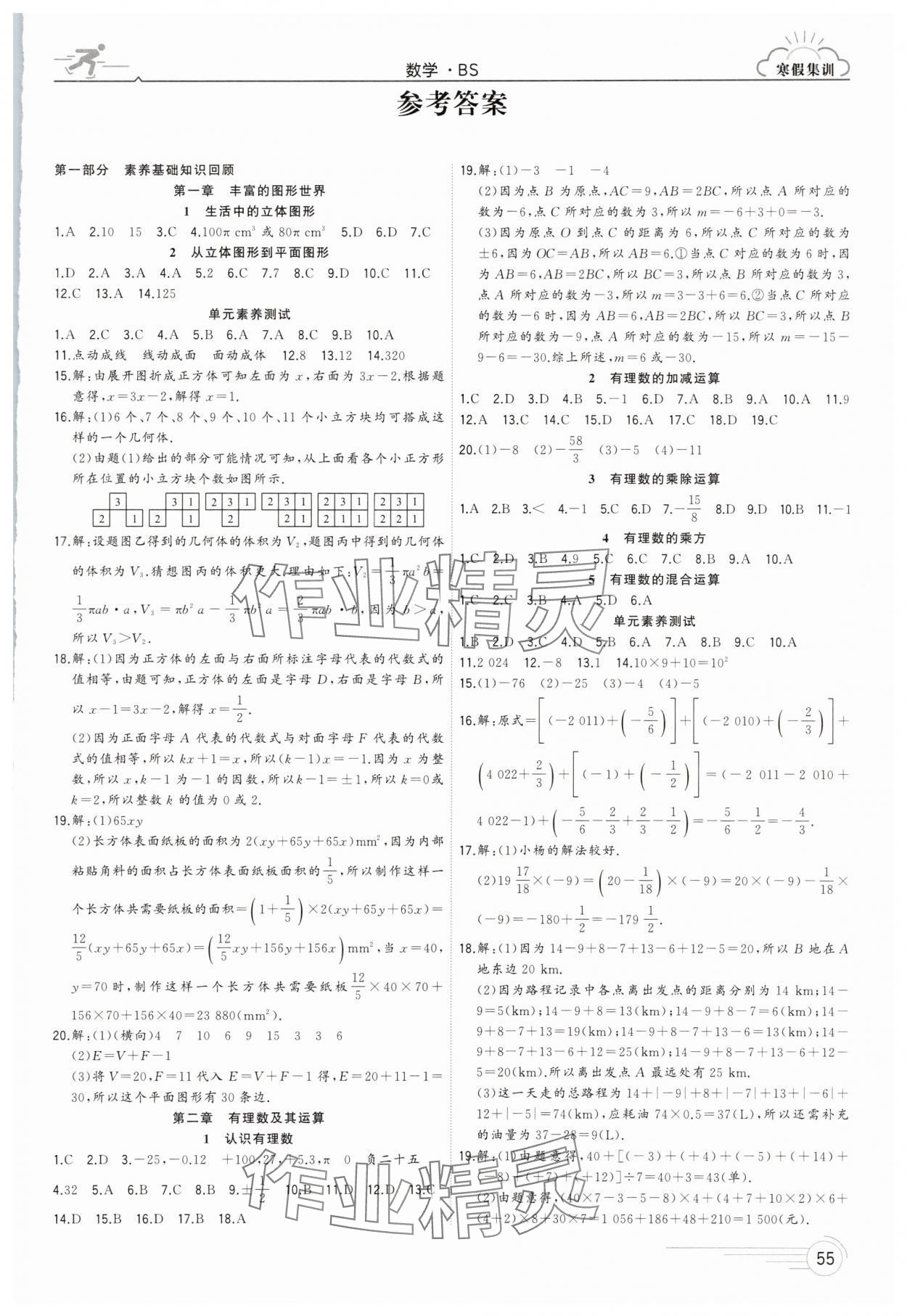 2025年寒假集訓(xùn)合肥工業(yè)大學(xué)出版社七年級數(shù)學(xué)北師大版 第1頁