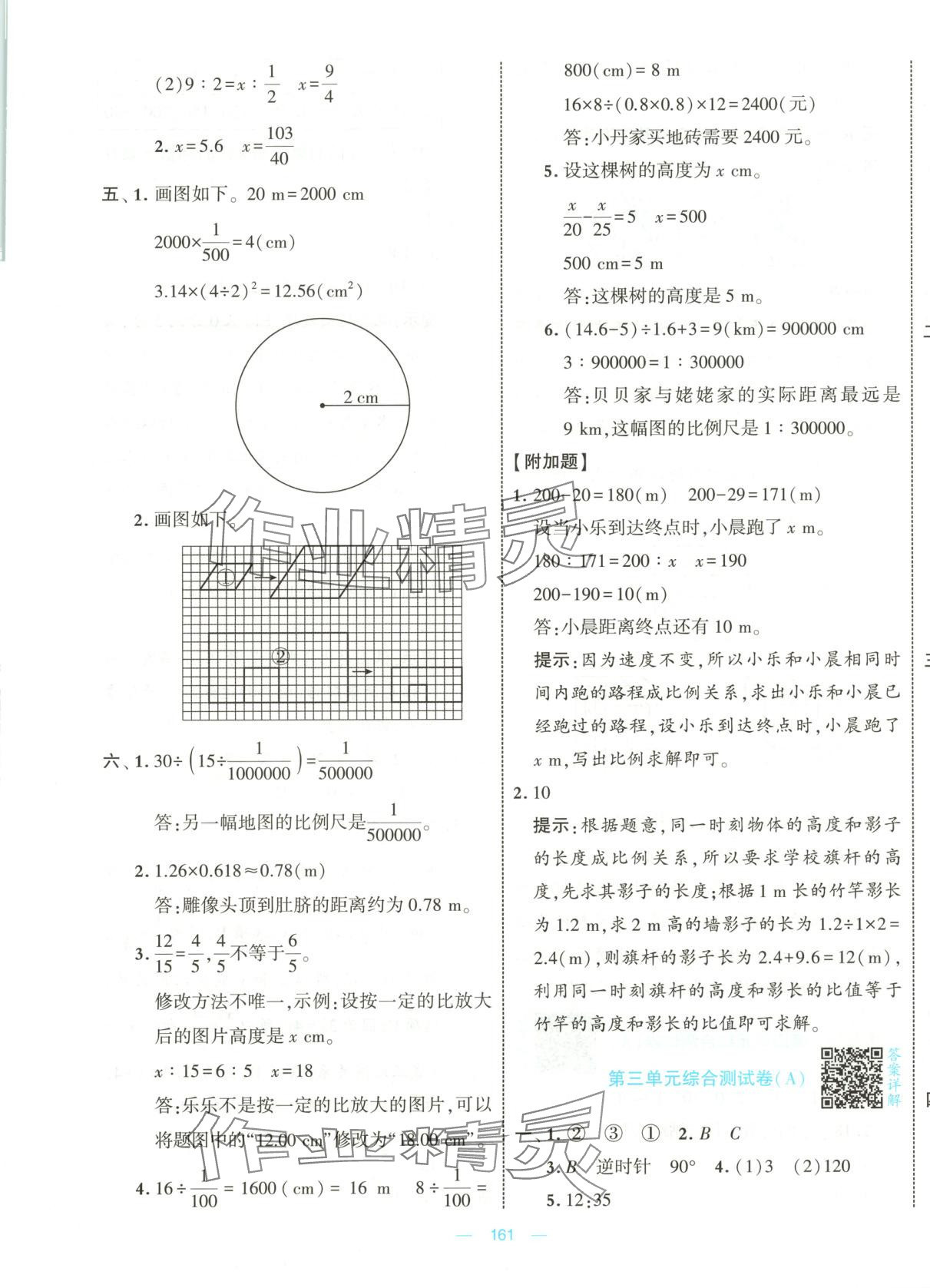 2025年學霸提優大試卷六年級數學下冊北師大版 第5頁