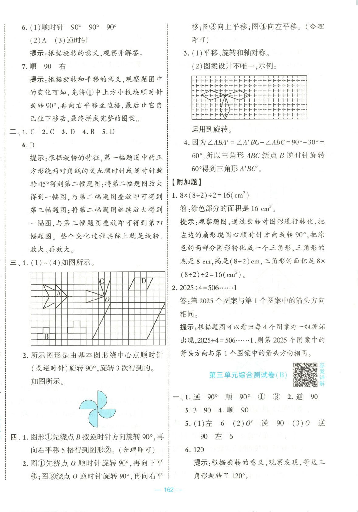 2025年學霸提優大試卷六年級數學下冊北師大版 第6頁