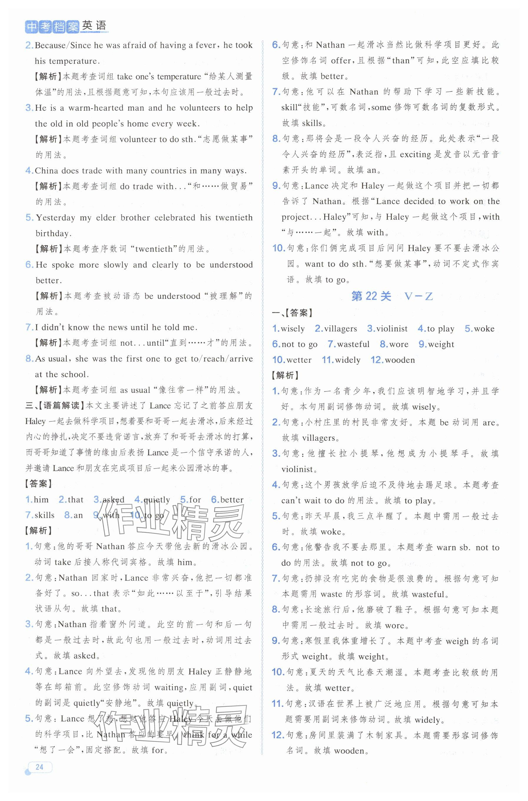 2025年中考檔案英語中考山東專版 參考答案第24頁