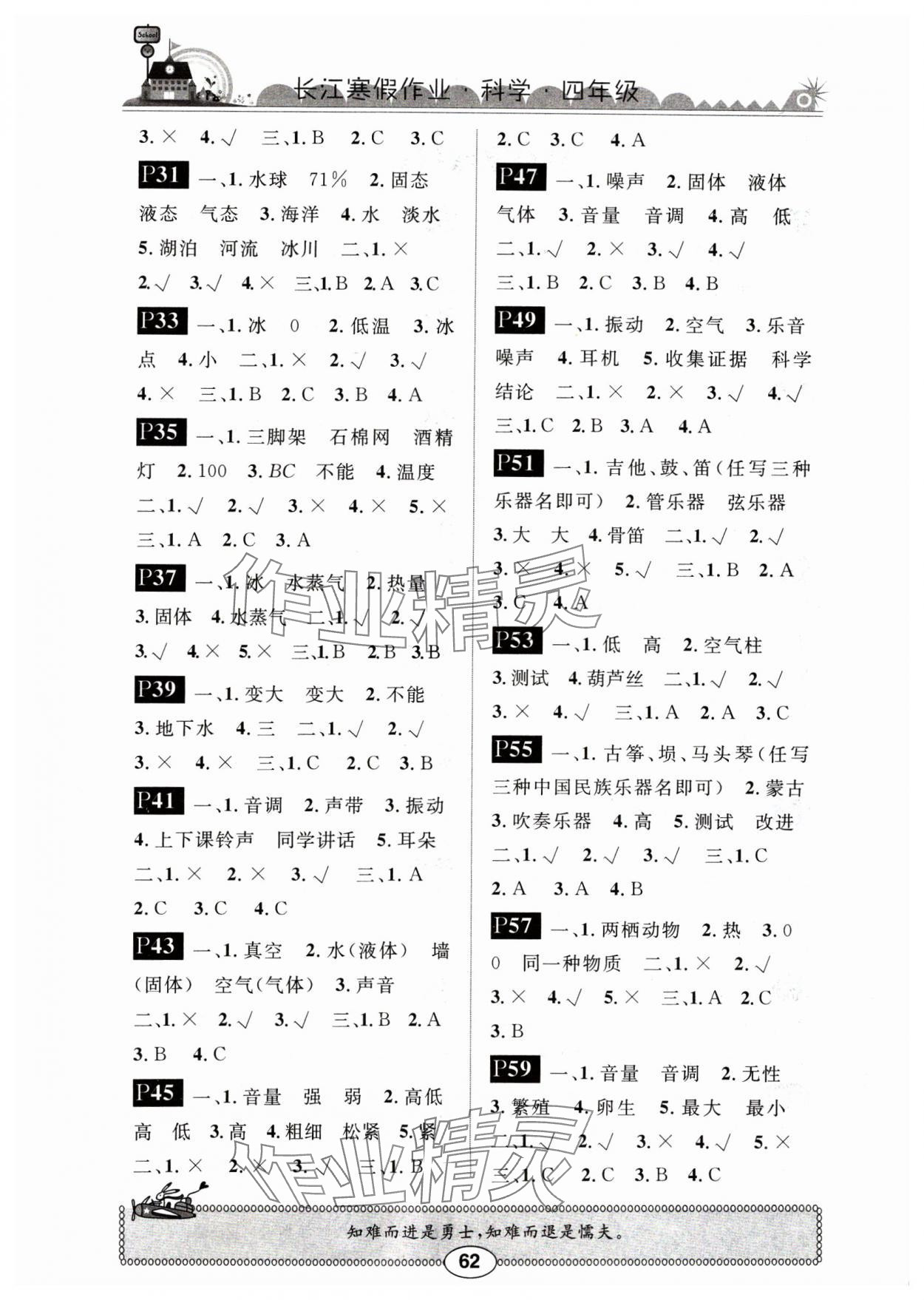 2025年长江寒假作业崇文书局四年级科学鄂教版 第2页
