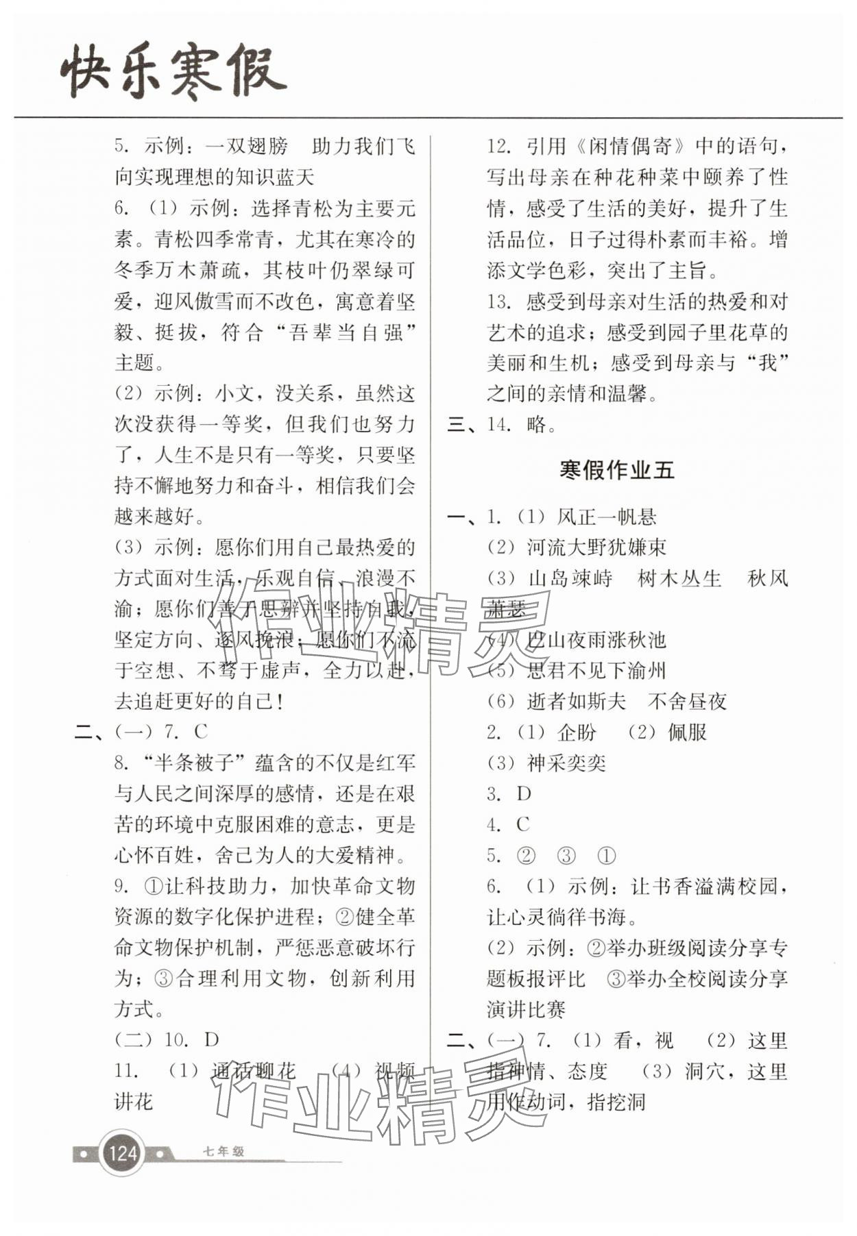 2025年快樂寒假廣東經濟出版社七年級 第4頁