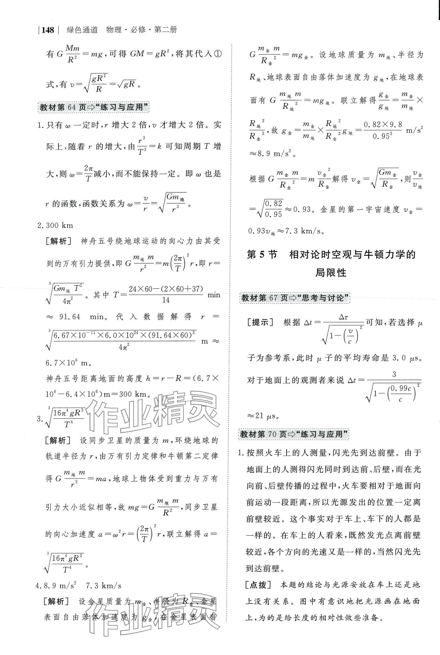 2024年綠色通道高中物理必修第二冊人教版 第14頁