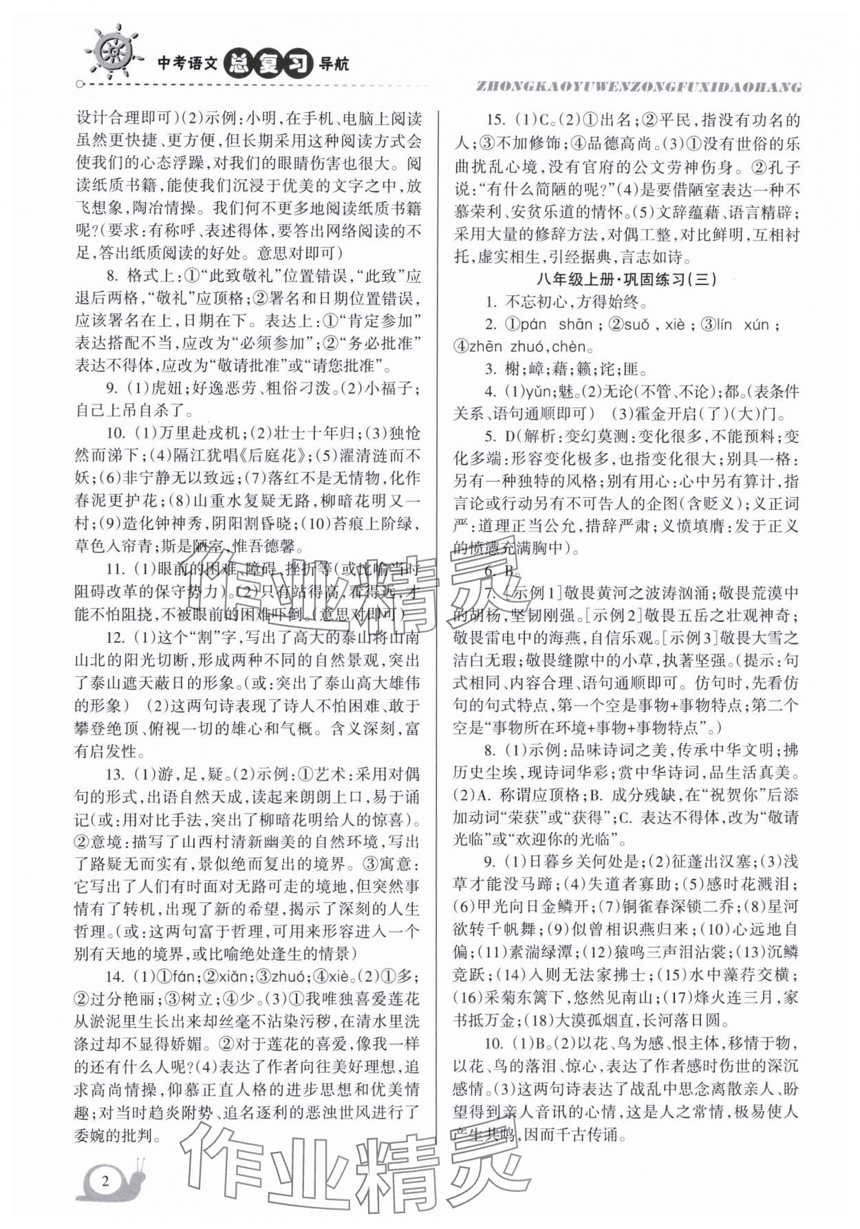 2024年总复习导航中考语文 第2页
