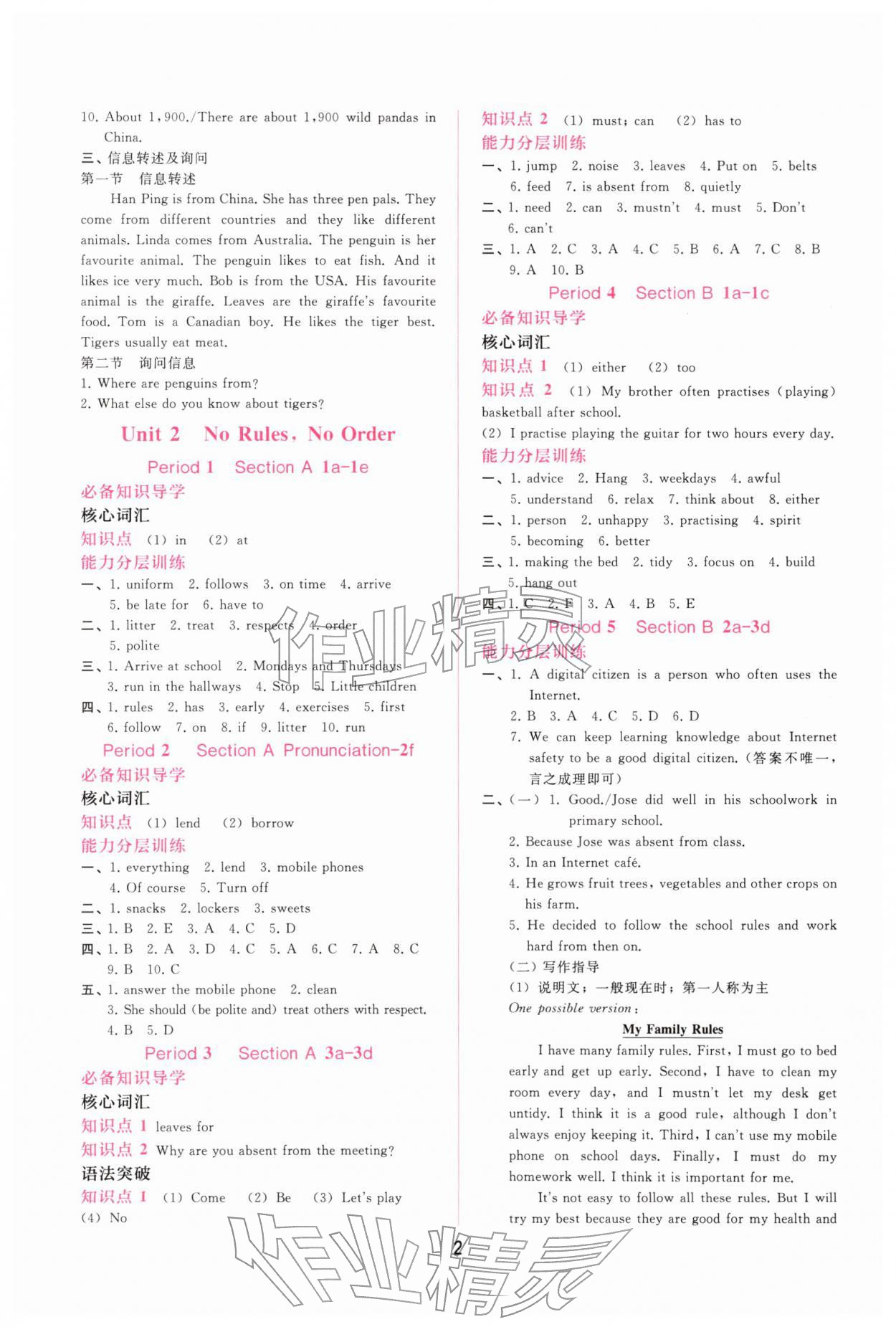 2026年新课程学习辅导七年级英语下册人教版&nbsp;第2页