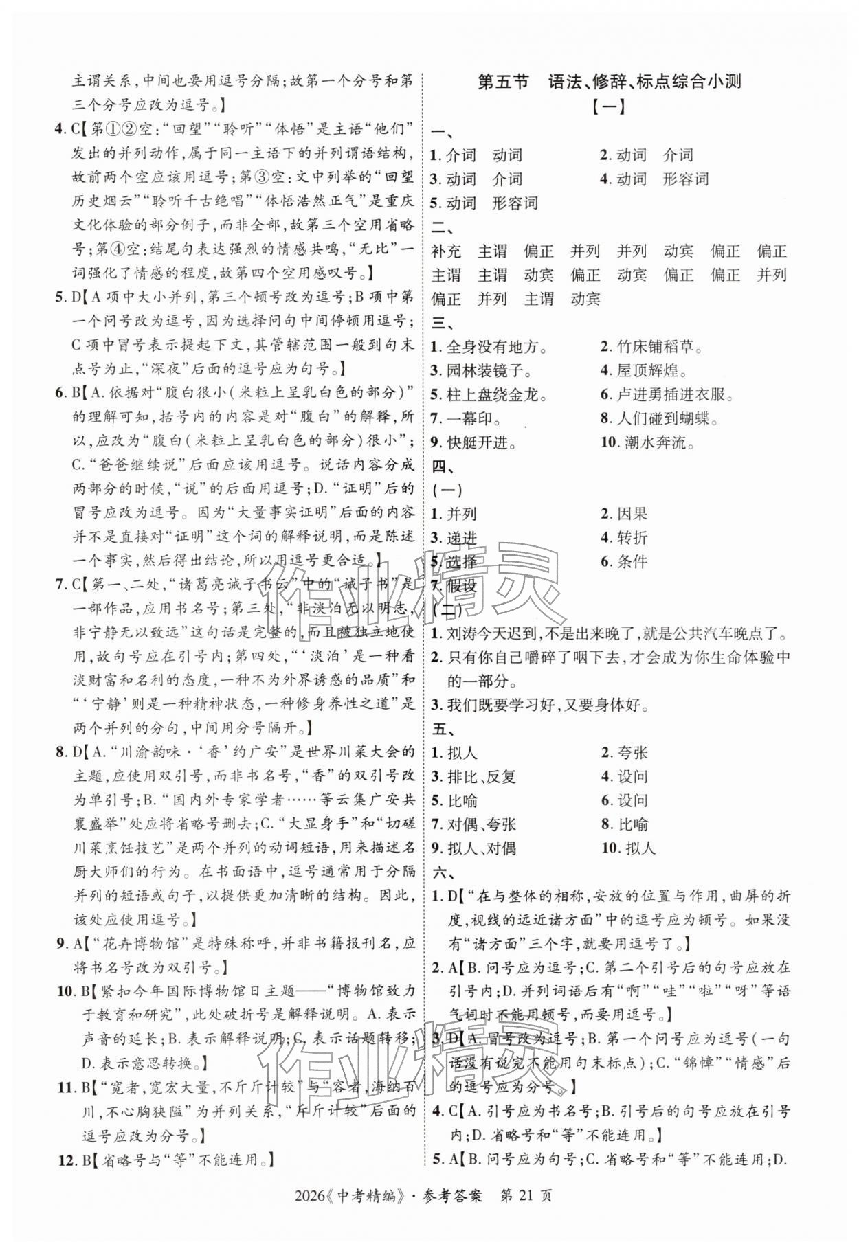 2026年中考精編語文廣東經(jīng)濟(jì)出版社&nbsp;第21頁