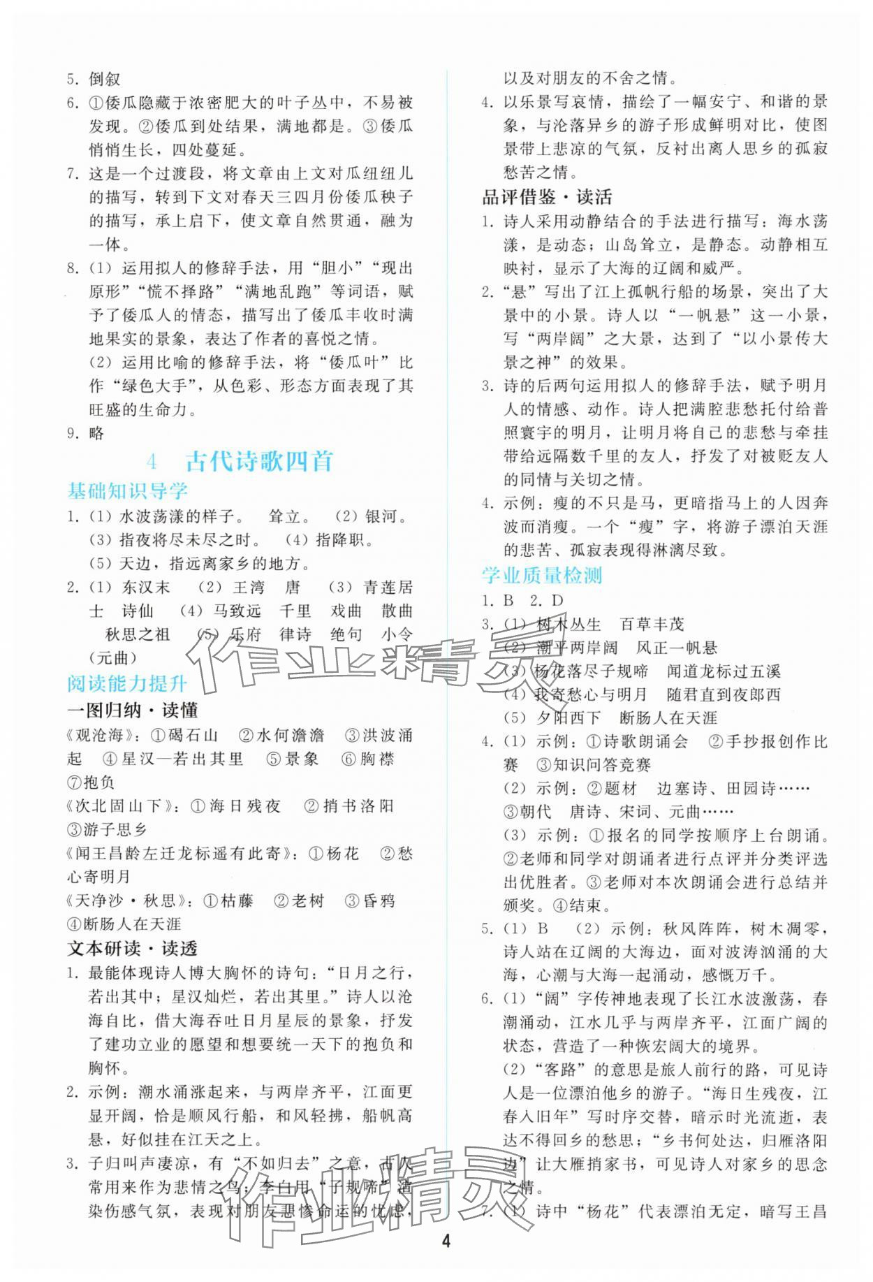 2025年同步輕松練習七年級語文上冊人教版精編版 參考答案第3頁