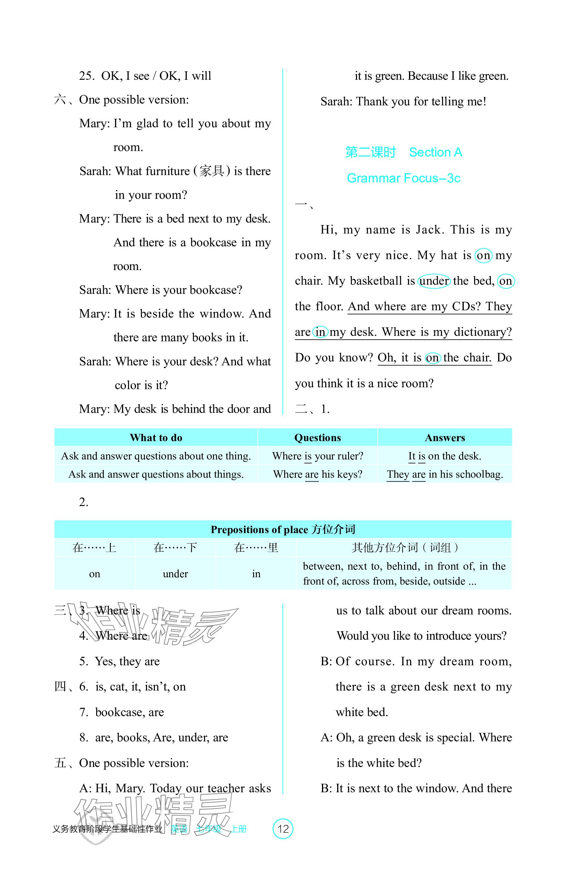 2023年学生基础性作业七年级英语上册人教版 参考答案第12页